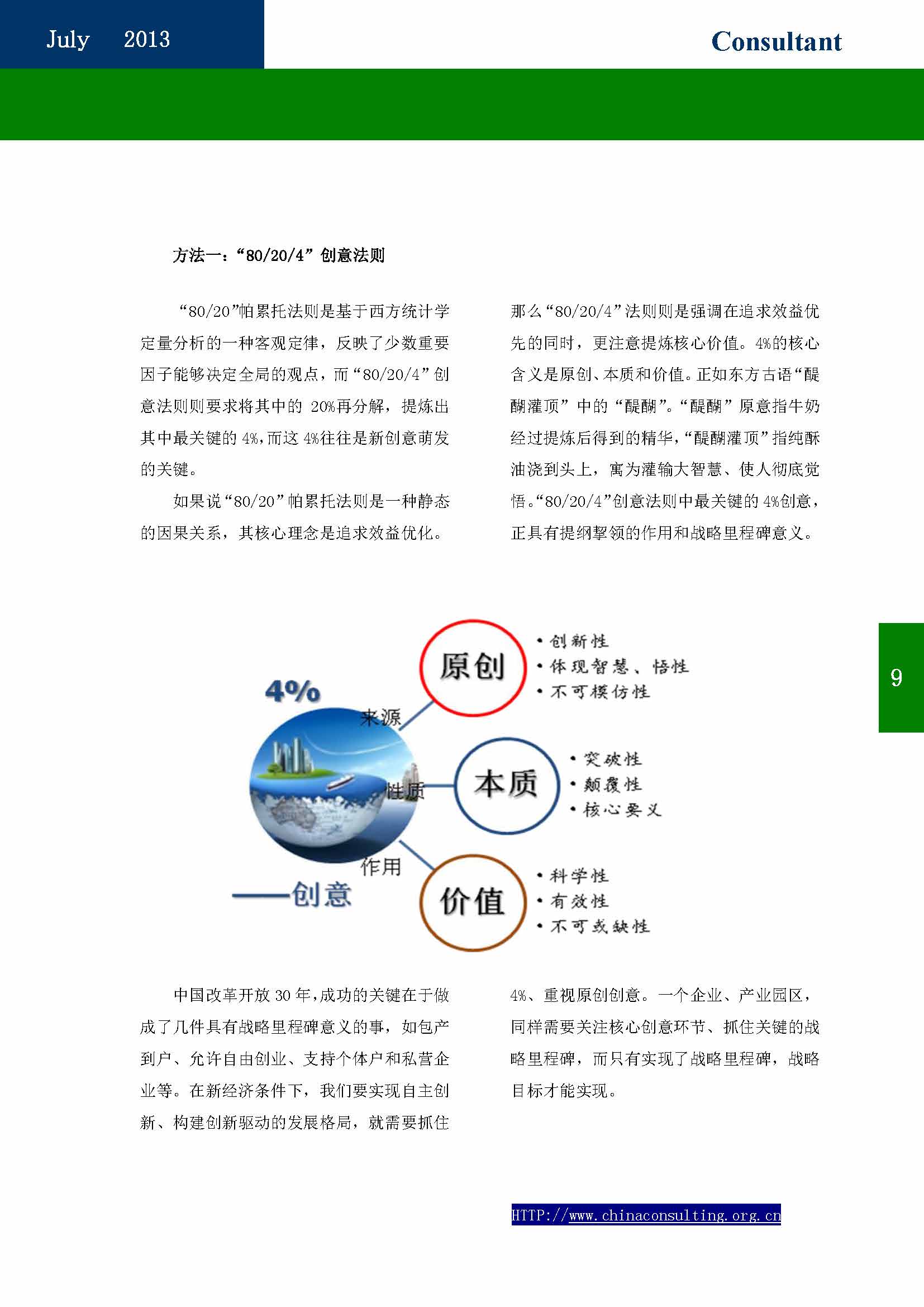 29中国科技咨询协会会刊（第二十九期）_页面_11.jpg