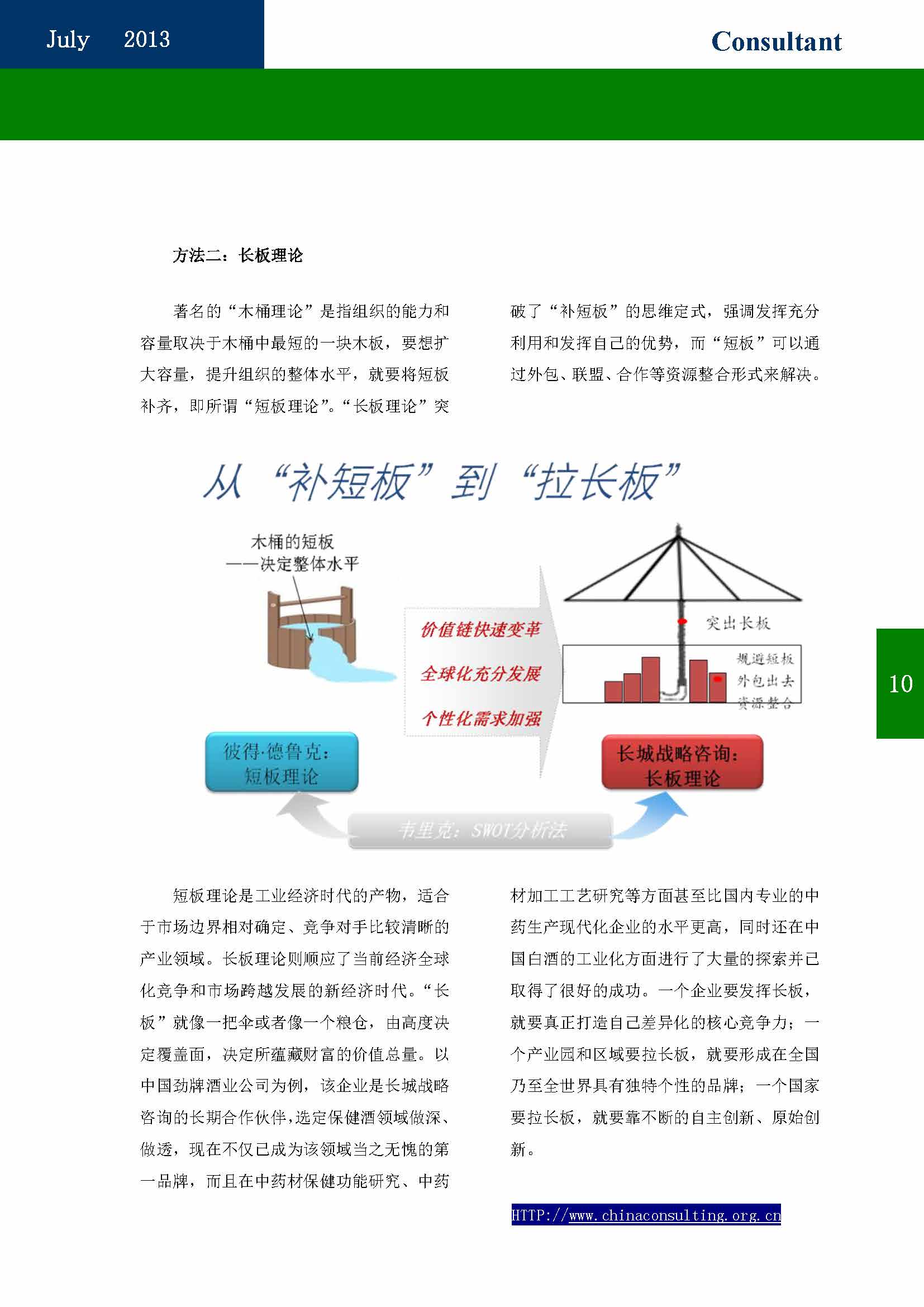 29中国科技咨询协会会刊（第二十九期）_页面_12.jpg