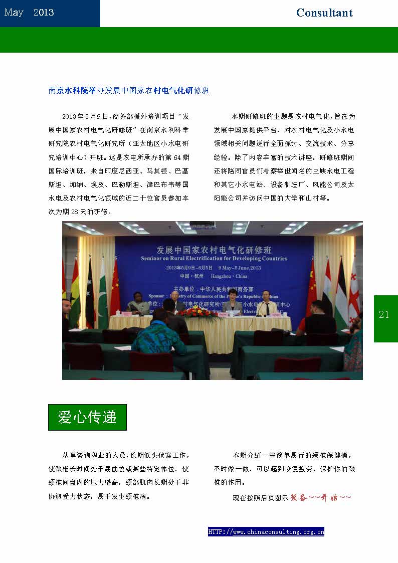 28中国科技咨询协会会刊（第二十八期）_页面_23.jpg