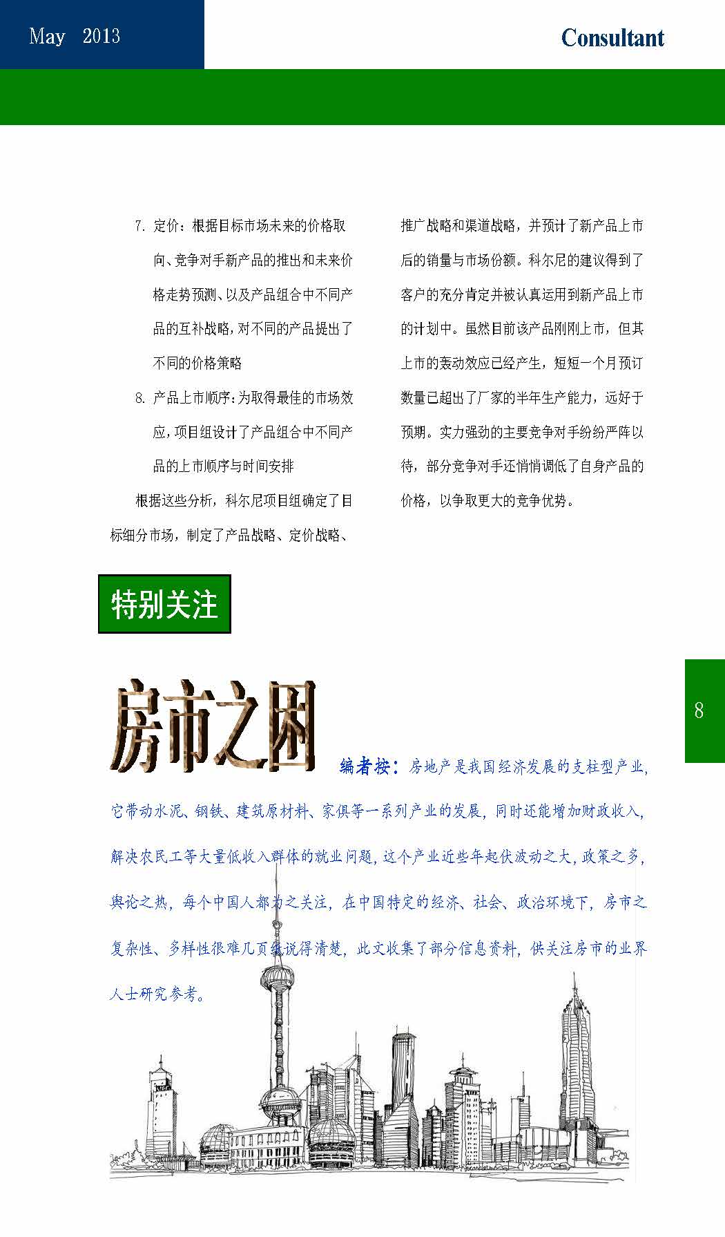 28中国科技咨询协会会刊（第二十八期）_页面_10.jpg