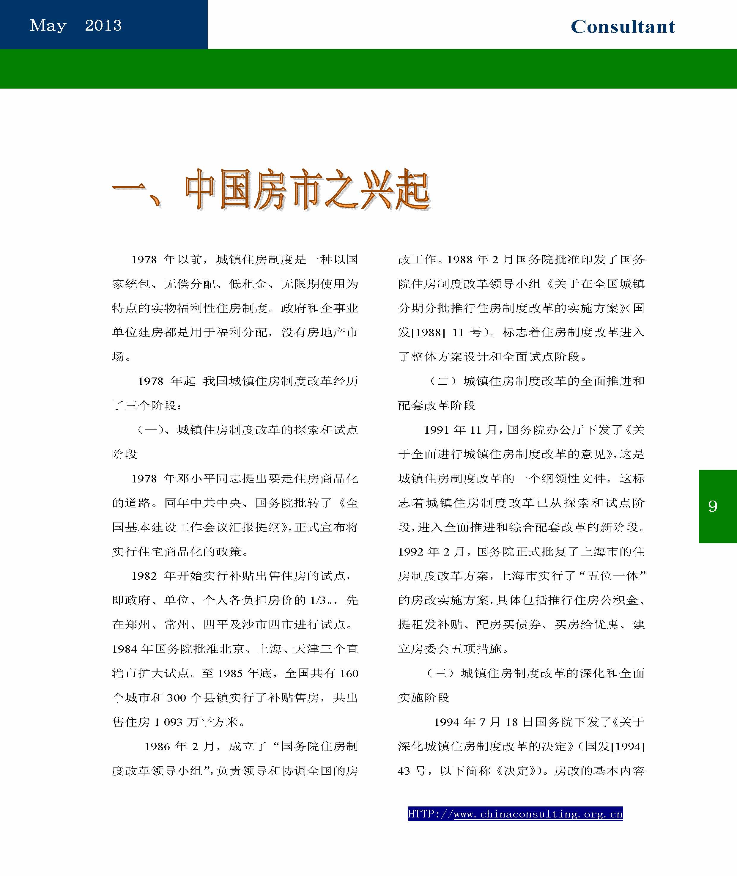 28中国科技咨询协会会刊（第二十八期）_页面_11.jpg