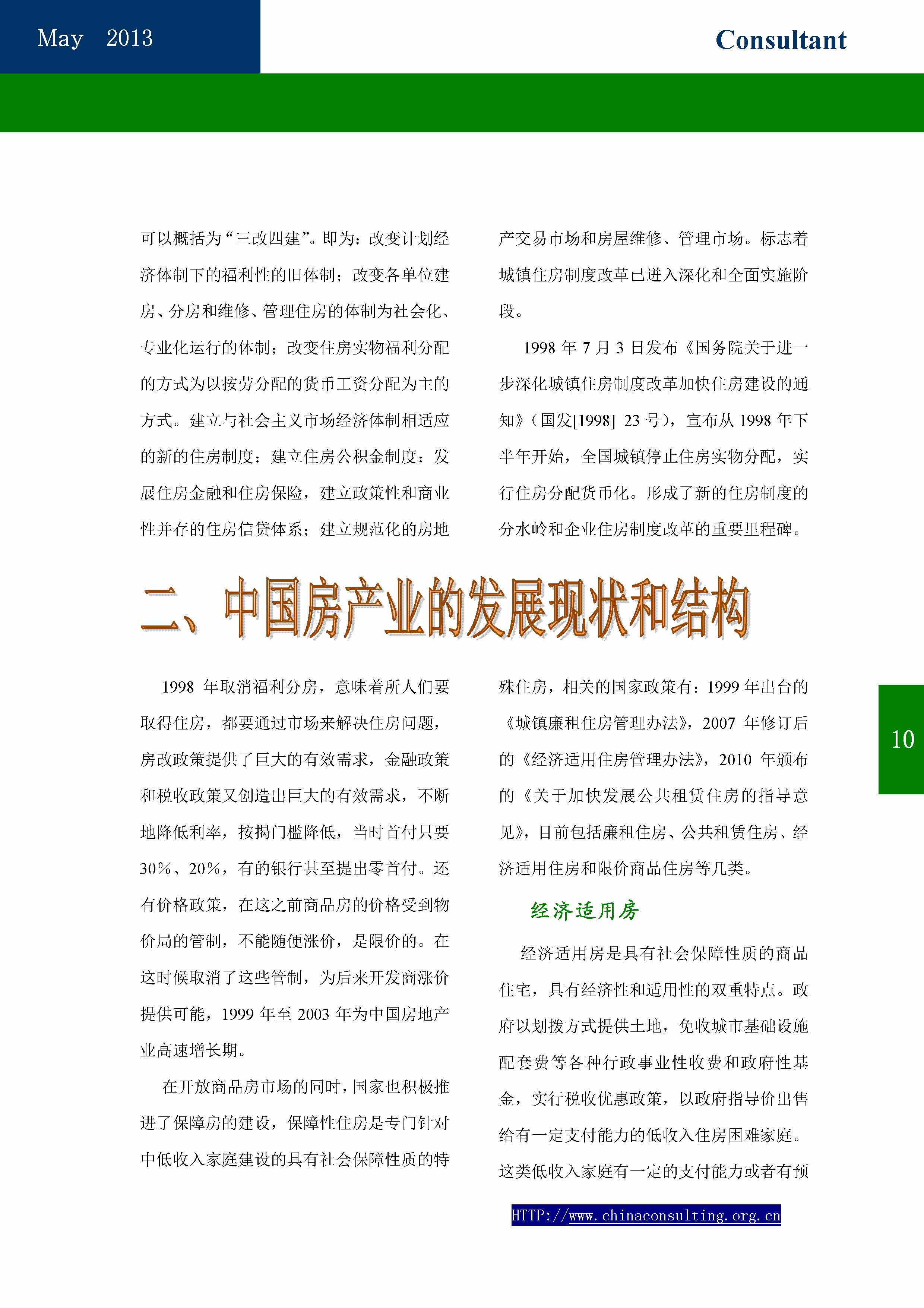 28中国科技咨询协会会刊（第二十八期）_页面_12.jpg