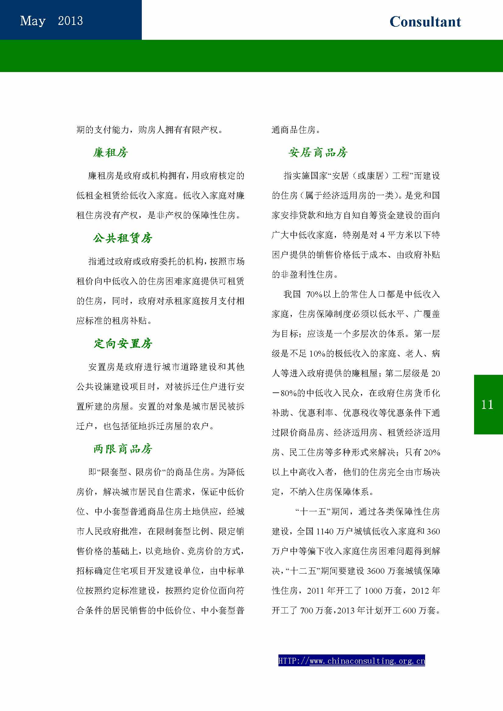 28中国科技咨询协会会刊（第二十八期）_页面_13.jpg