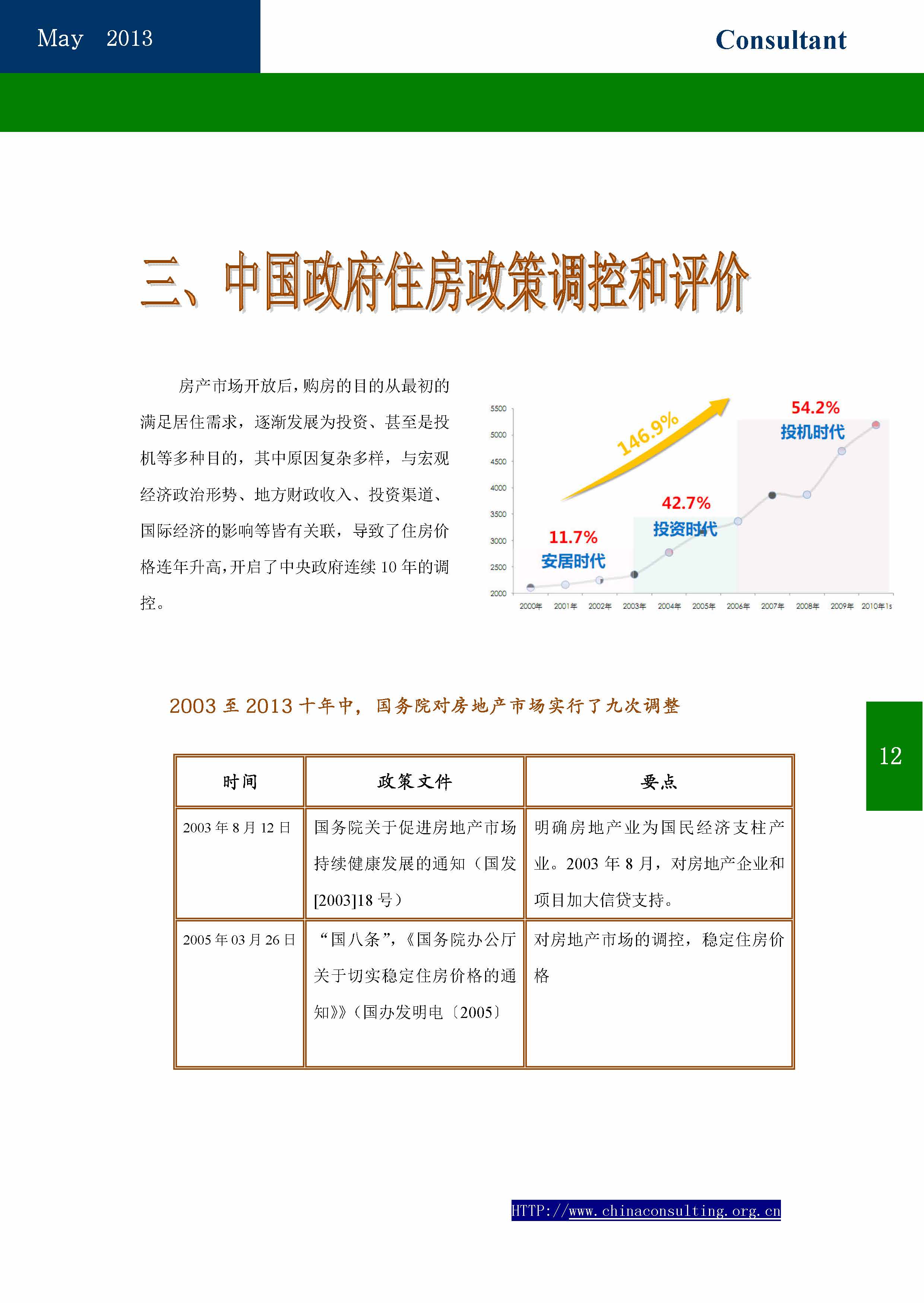 28中国科技咨询协会会刊（第二十八期）_页面_14.jpg