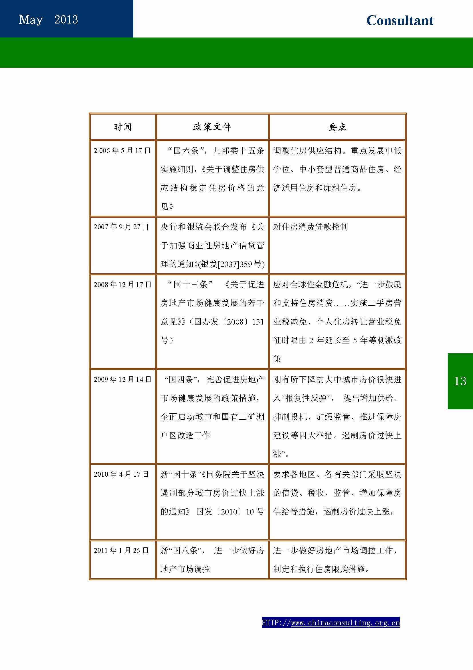 28中国科技咨询协会会刊（第二十八期）_页面_15.jpg
