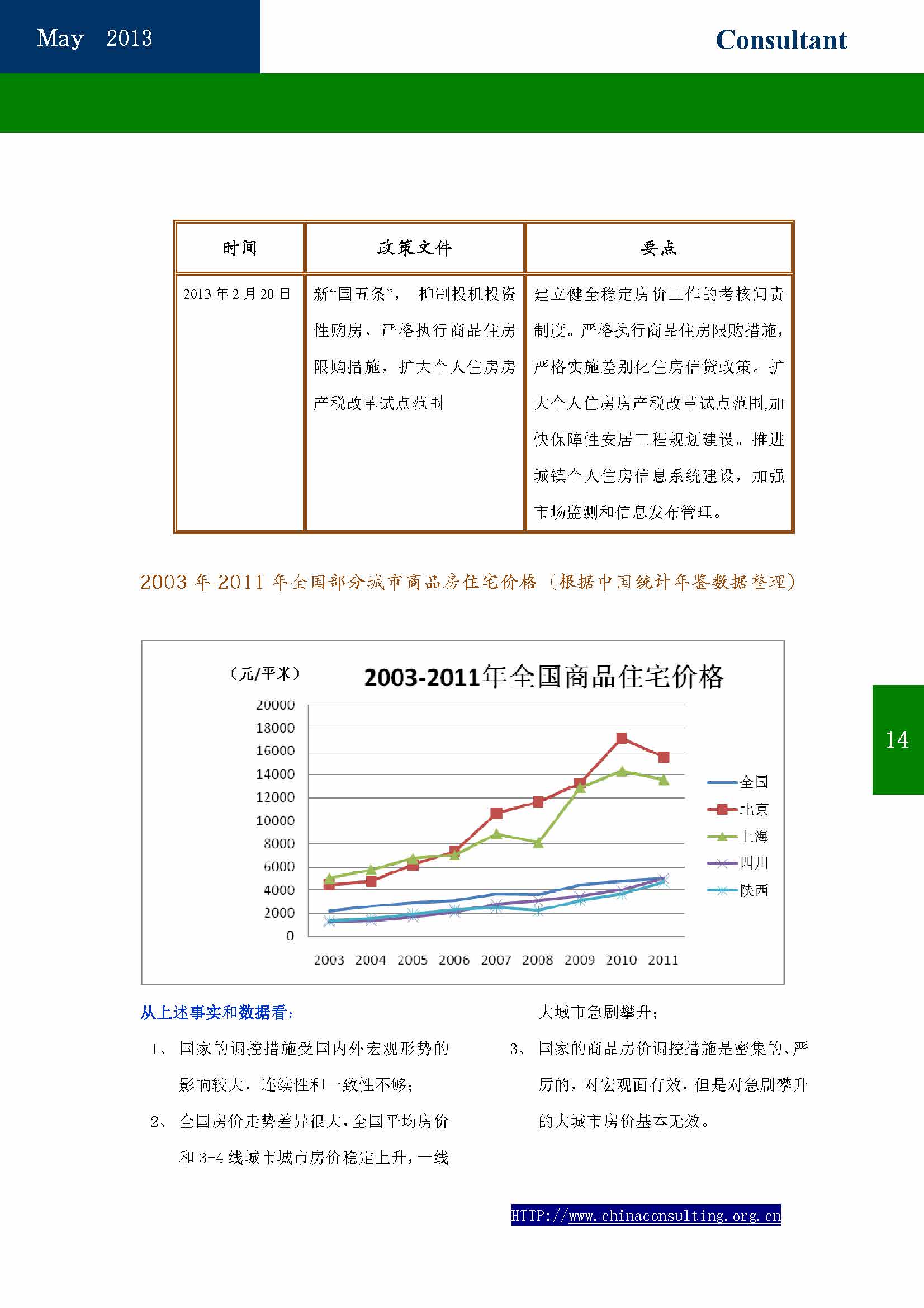 28中国科技咨询协会会刊（第二十八期）_页面_16.jpg
