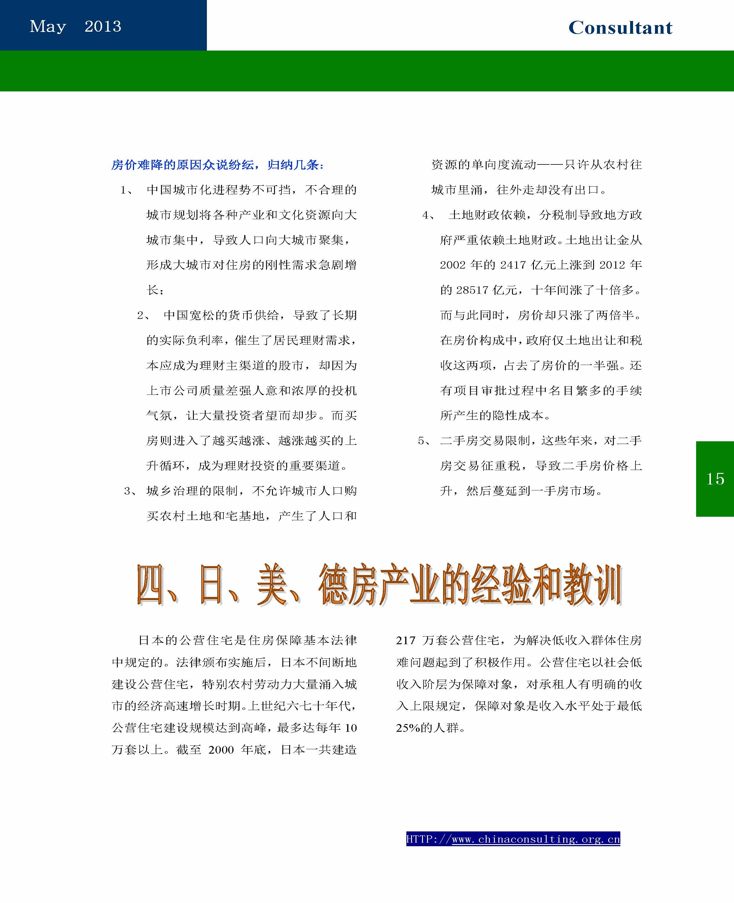 28中国科技咨询协会会刊（第二十八期）_页面_17.jpg