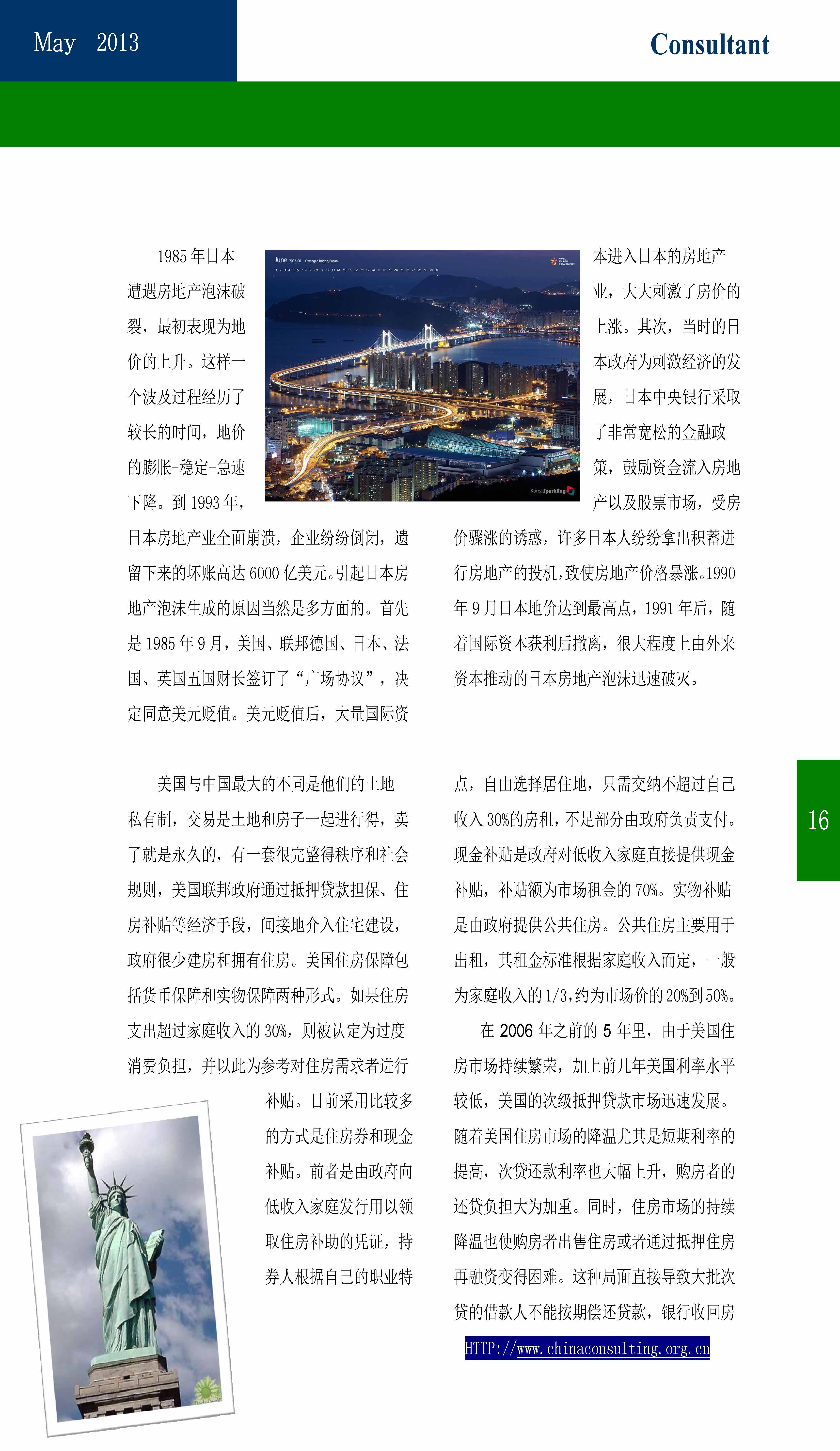 28中国科技咨询协会会刊（第二十八期）_页面_18.jpg