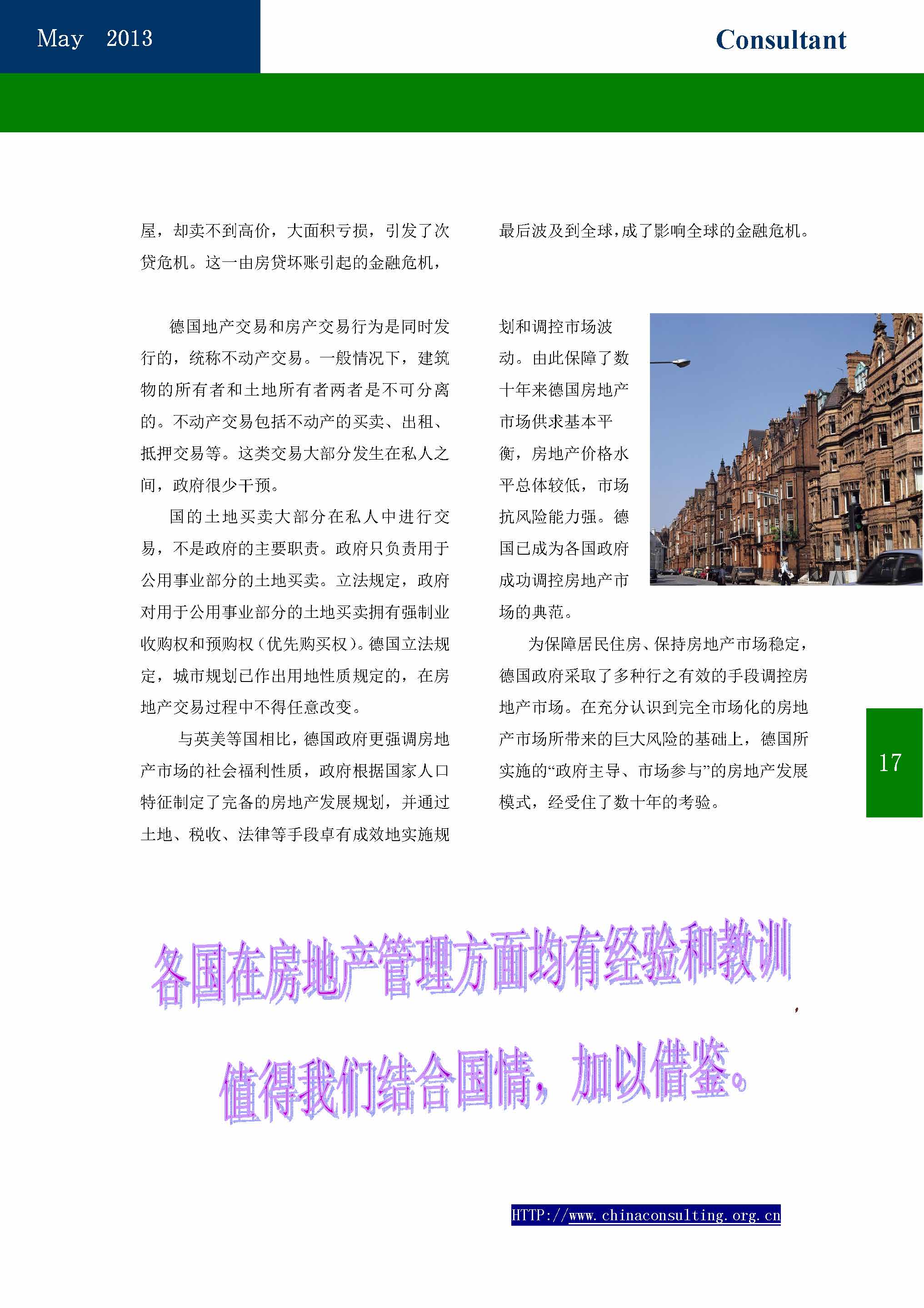 28中国科技咨询协会会刊（第二十八期）_页面_19.jpg