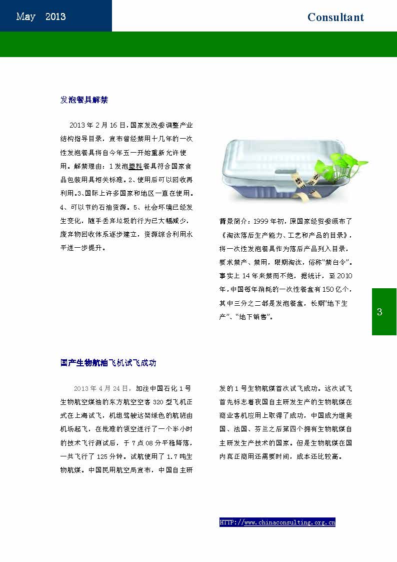 28中国科技咨询协会会刊（第二十八期）_页面_05.jpg