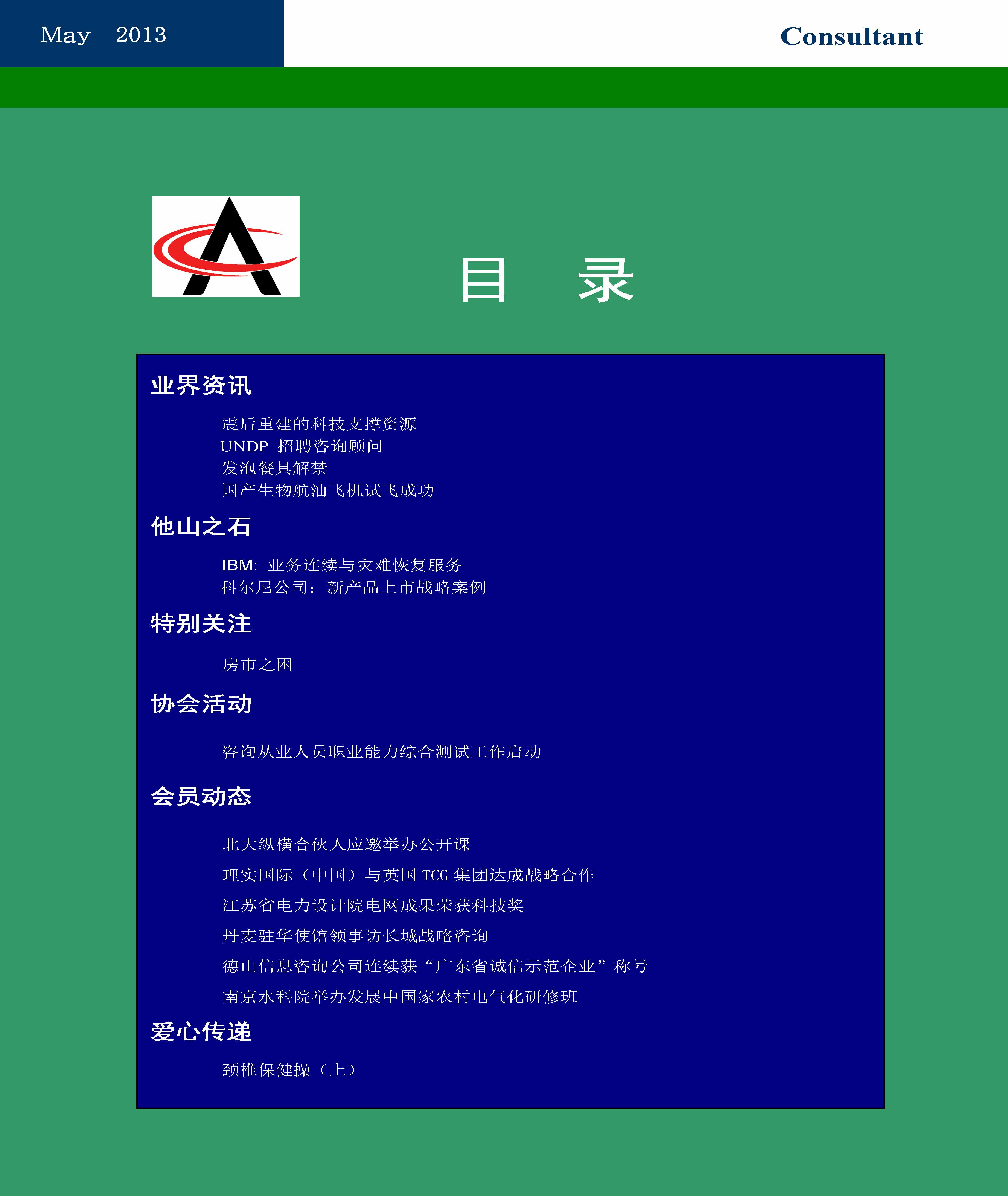 28中国科技咨询协会会刊（第二十八期）_页面_02.jpg