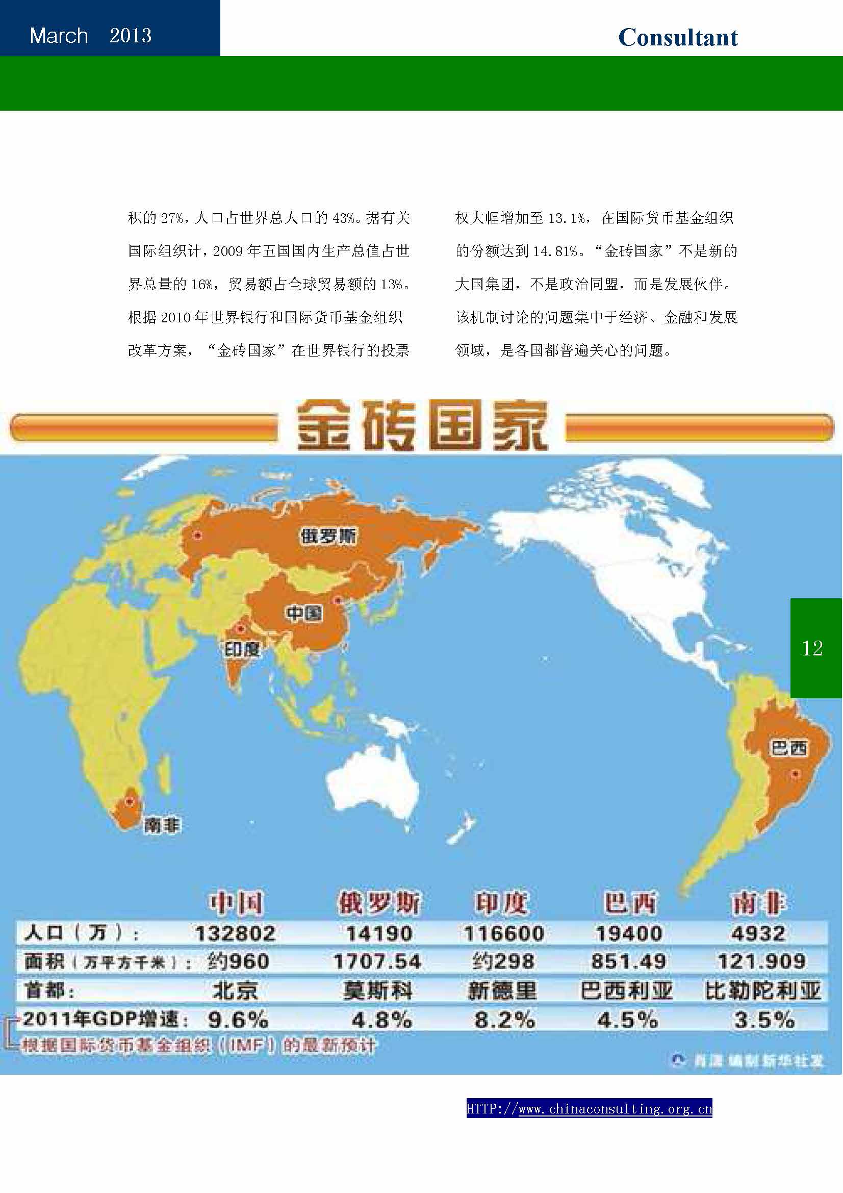27中国科技咨询协会会刊（第二十七期）_页面_15.jpg