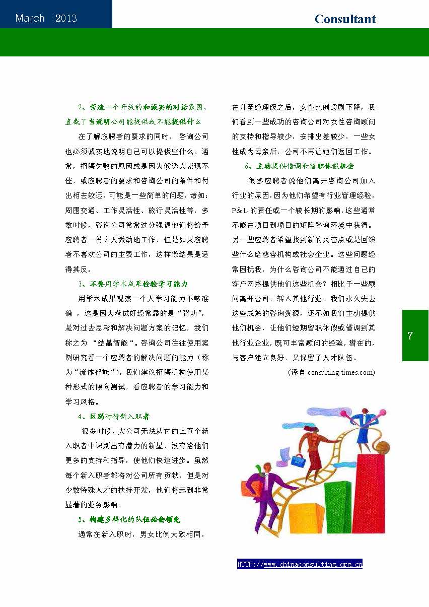 27中国科技咨询协会会刊（第二十七期）_页面_10.jpg