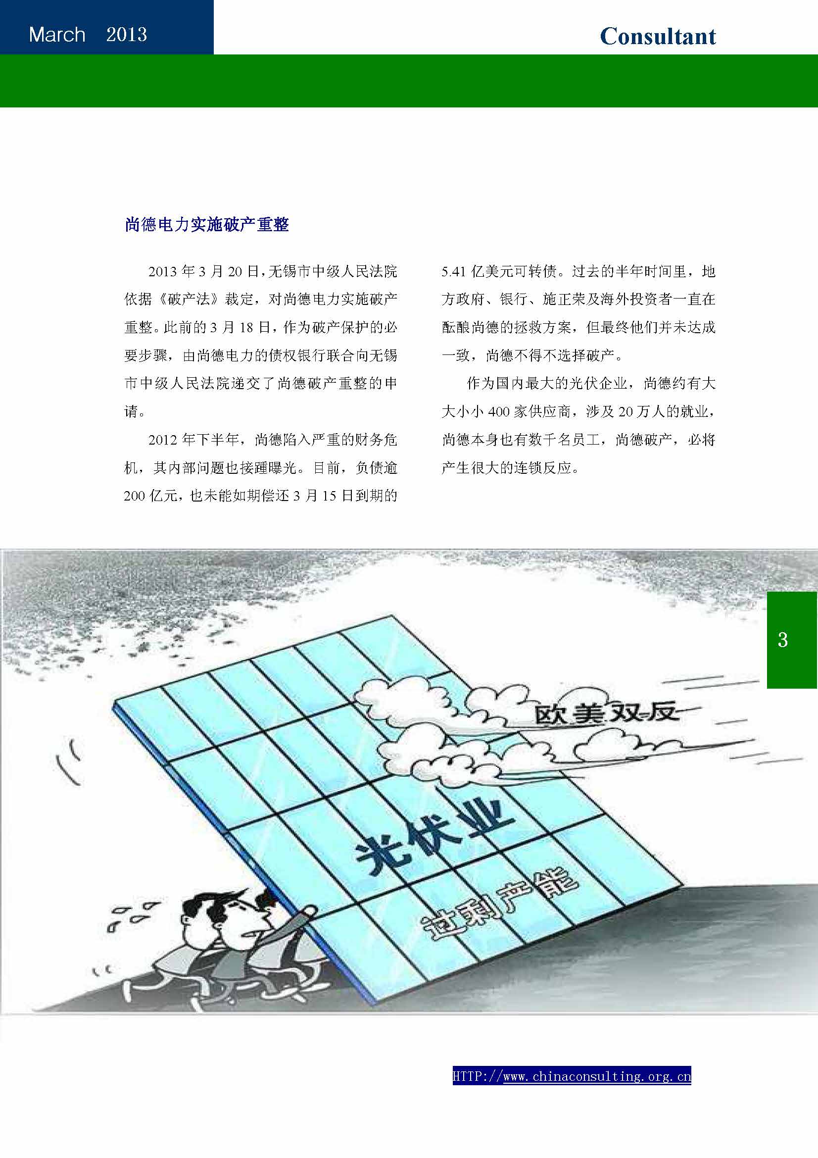 27中国科技咨询协会会刊（第二十七期）_页面_06.jpg