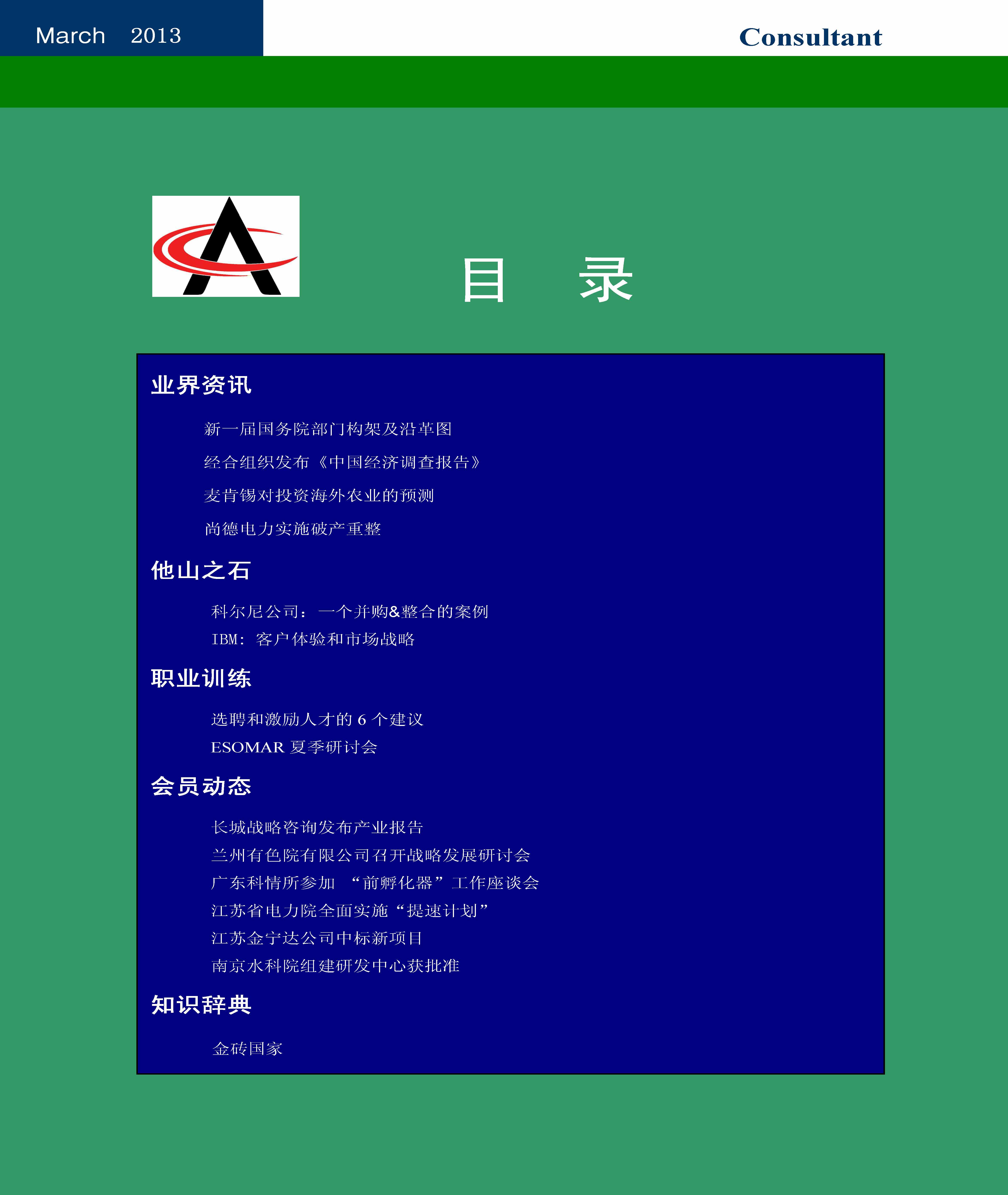 27中国科技咨询协会会刊（第二十七期）_页面_02.jpg