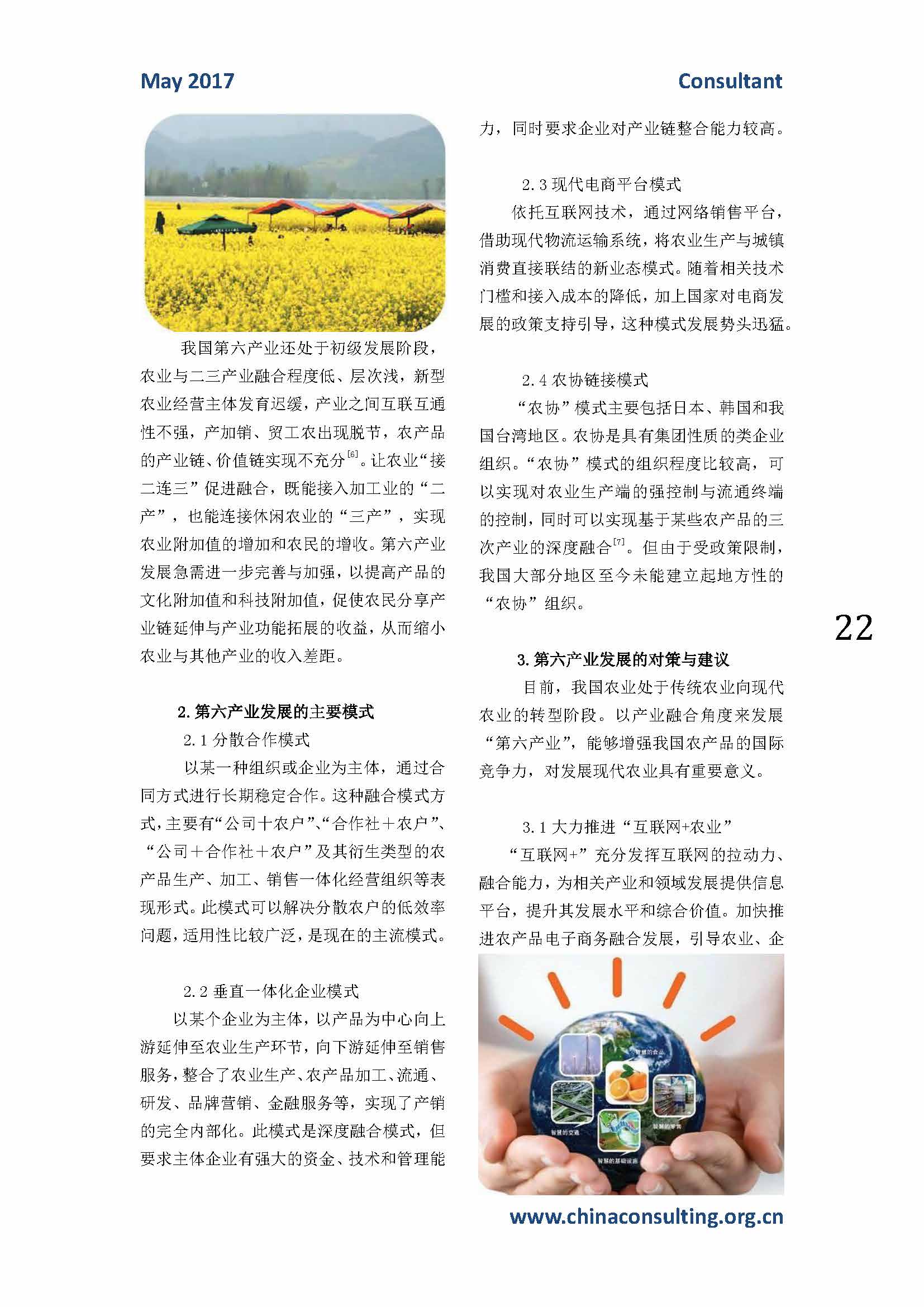 中国科技咨询协会会刊（第四十三期）_页面_24.jpg