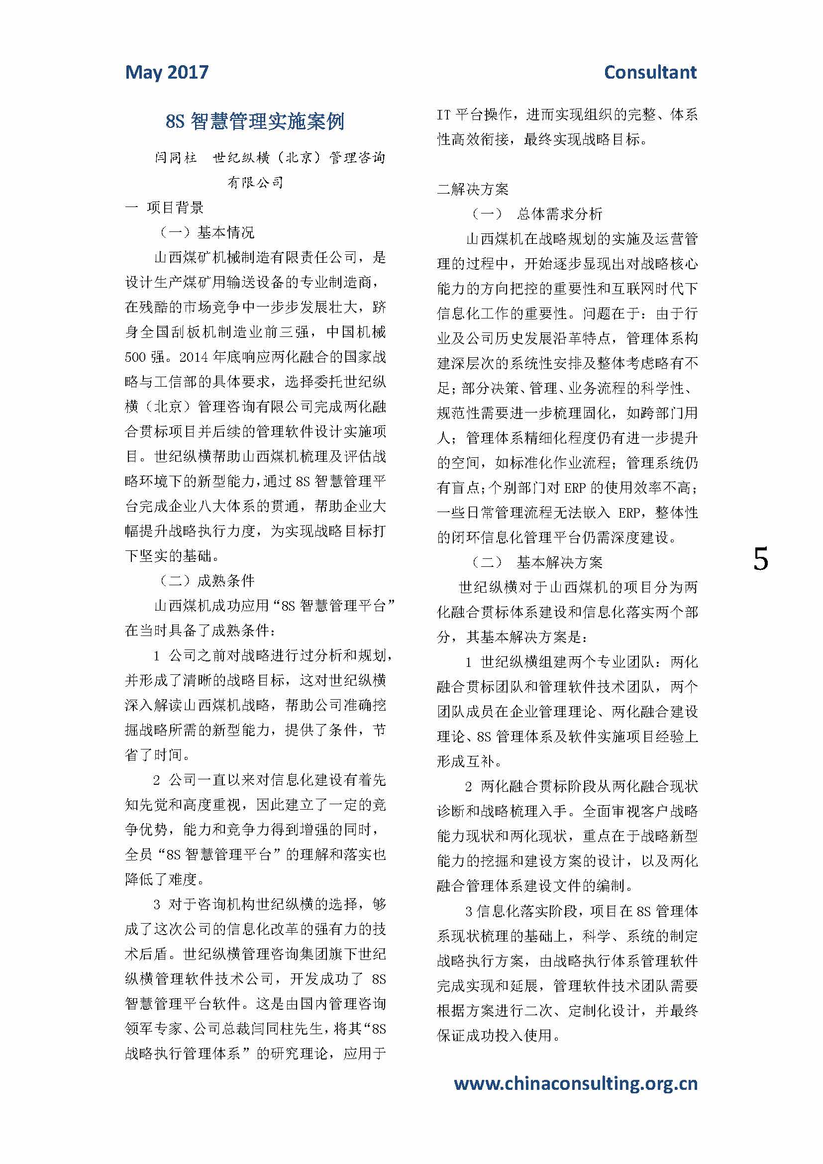 中国科技咨询协会会刊（第四十三期）_页面_07.jpg