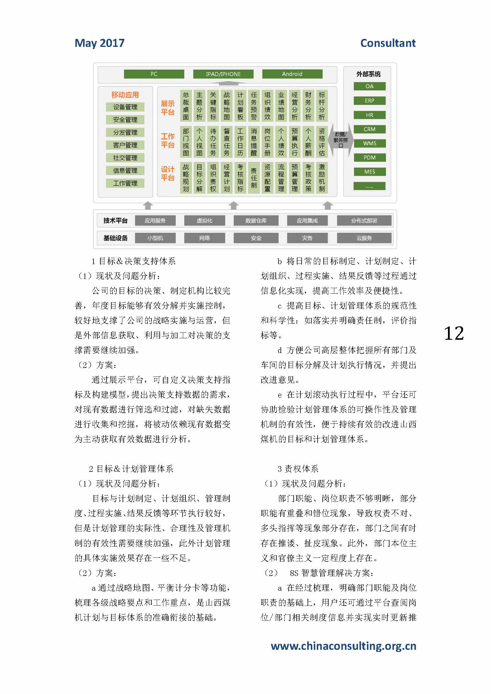 中国科技咨询协会会刊（第四十三期）_页面_14.jpg