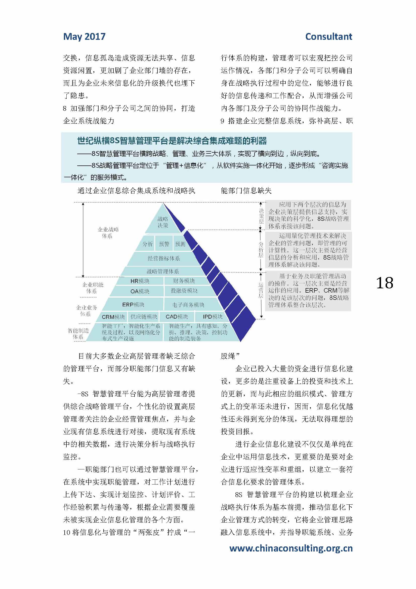 中国科技咨询协会会刊（第四十三期）_页面_20.jpg