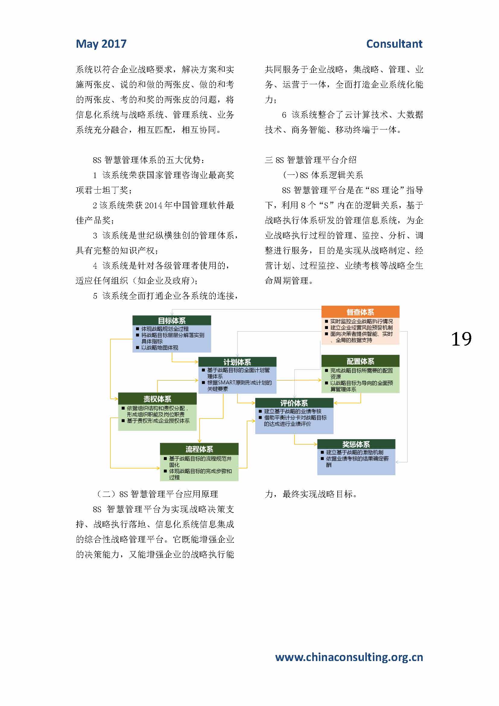 中国科技咨询协会会刊（第四十三期）_页面_21.jpg