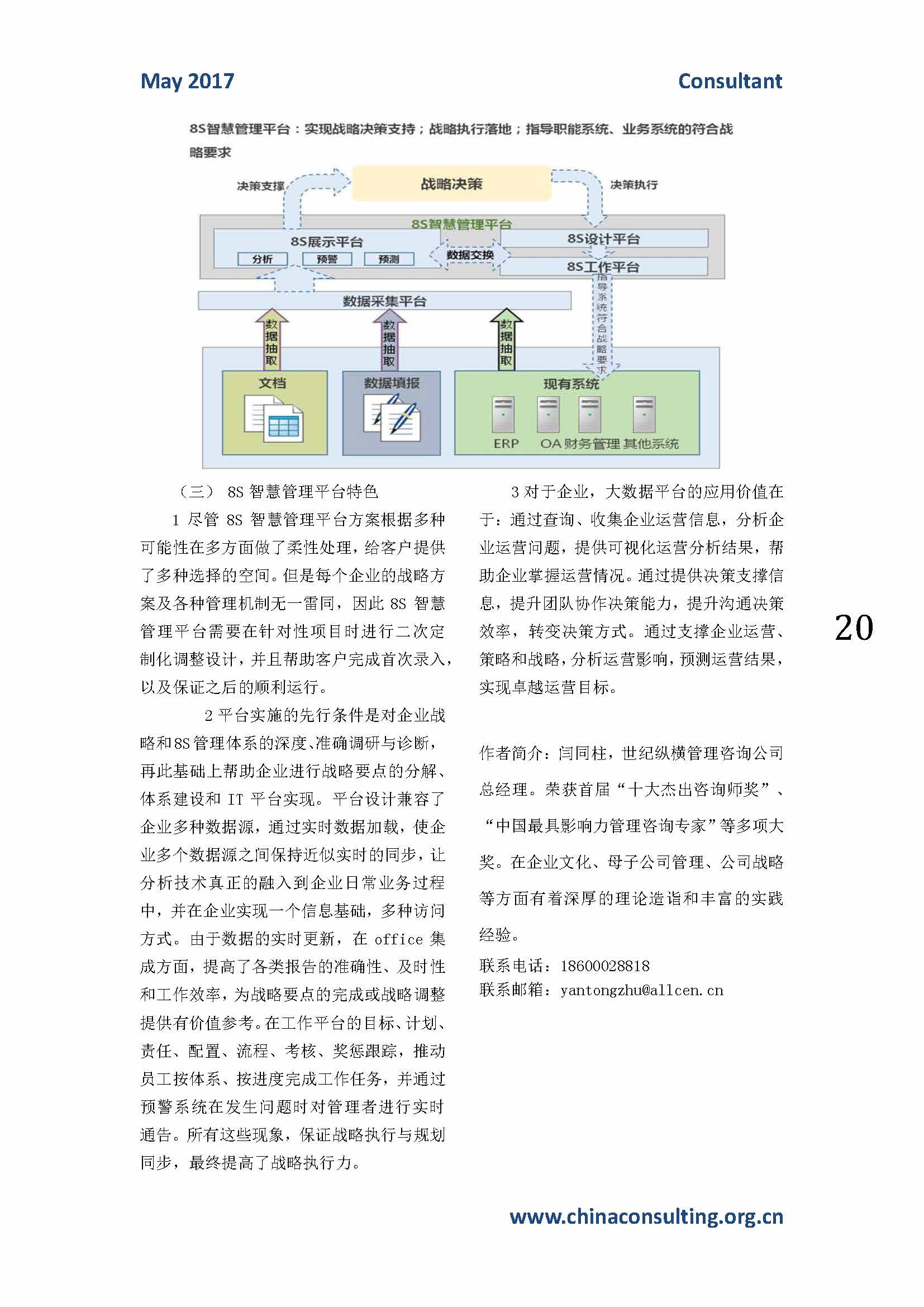 中国科技咨询协会会刊（第四十三期）_页面_22.jpg