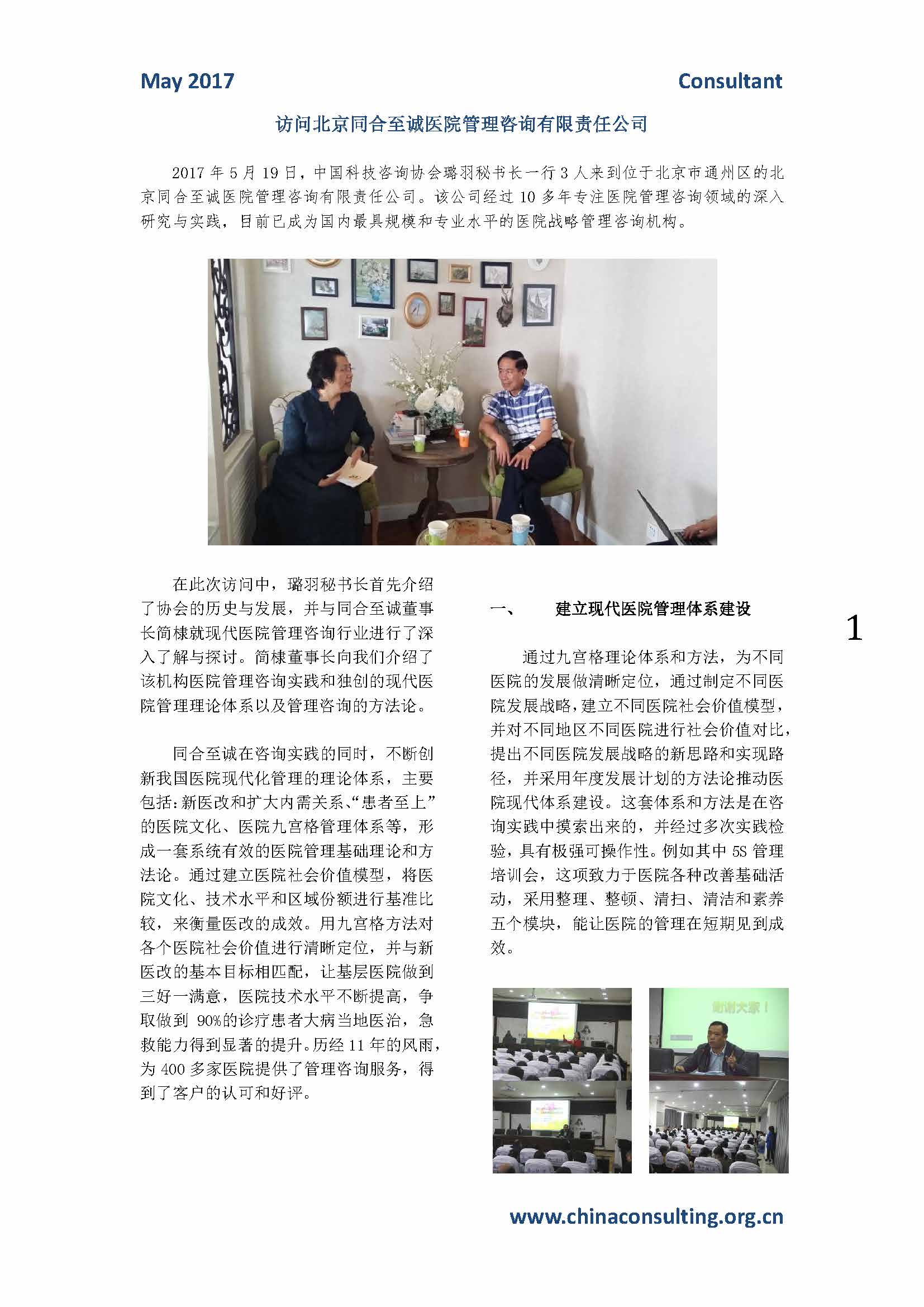 中国科技咨询协会会刊（第四十三期）_页面_03.jpg