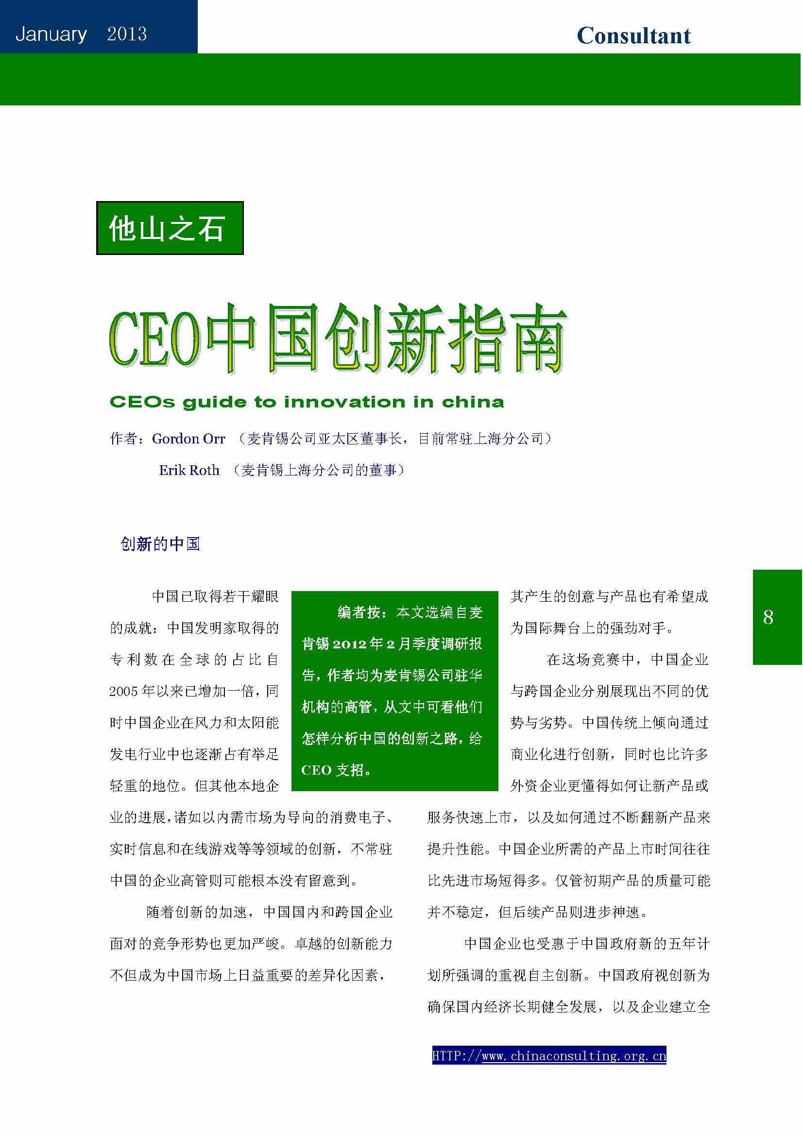 26中国科技咨询协会会刊（第二十六期）_页面_10.jpg