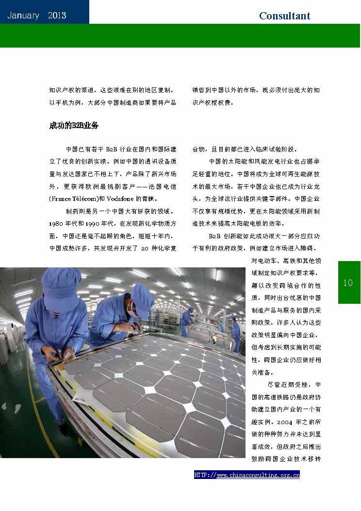 26中国科技咨询协会会刊（第二十六期）_页面_12.jpg