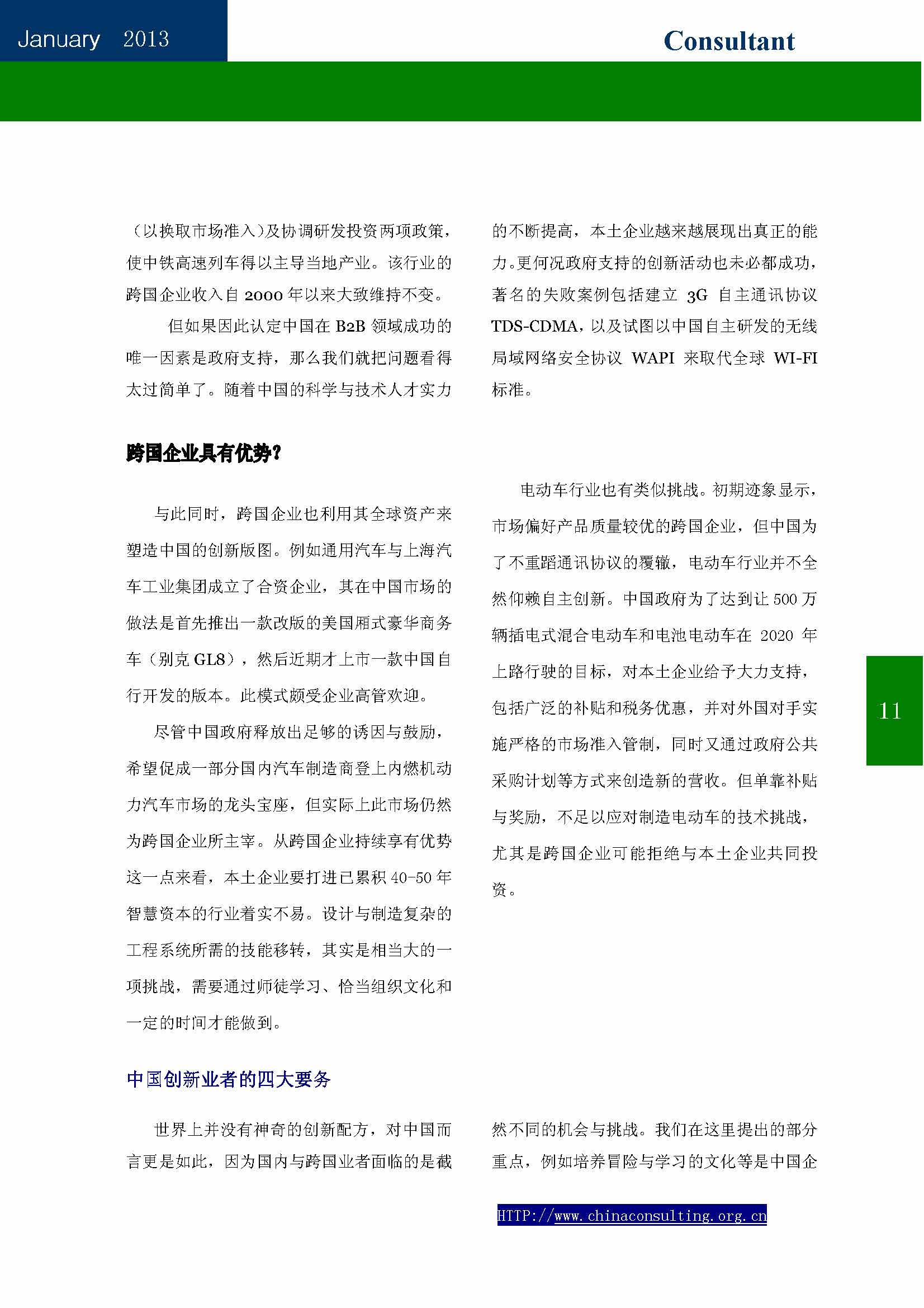 26中国科技咨询协会会刊（第二十六期）_页面_13.jpg