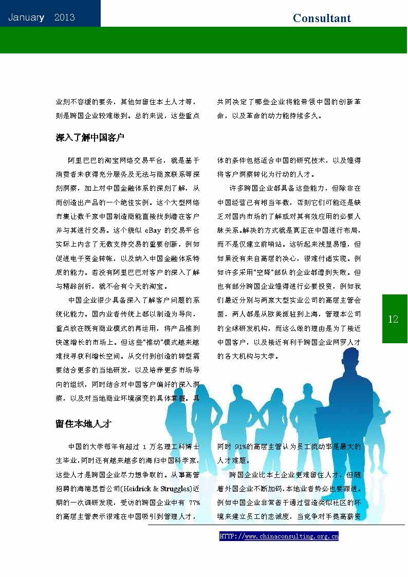 26中国科技咨询协会会刊（第二十六期）_页面_14.jpg