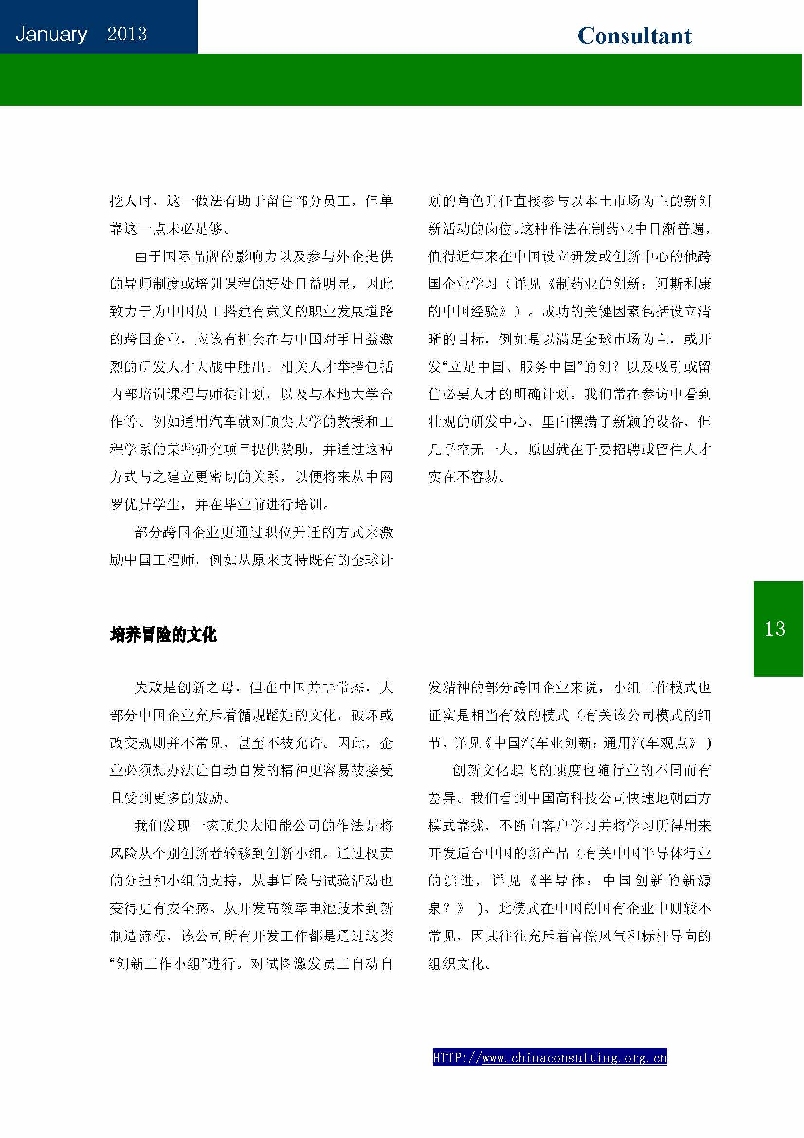 26中国科技咨询协会会刊（第二十六期）_页面_15.jpg