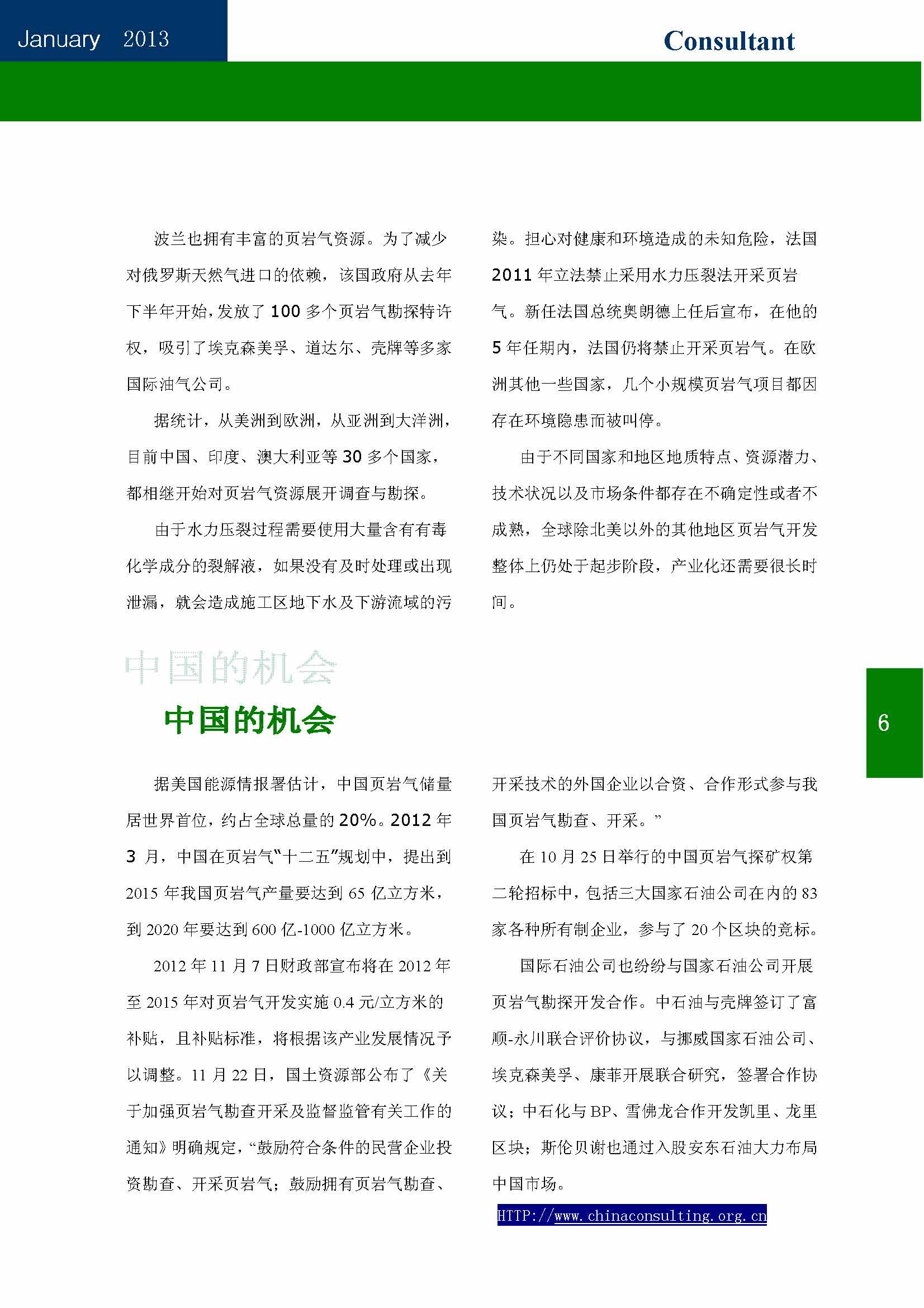 26中国科技咨询协会会刊（第二十六期）_页面_08.jpg