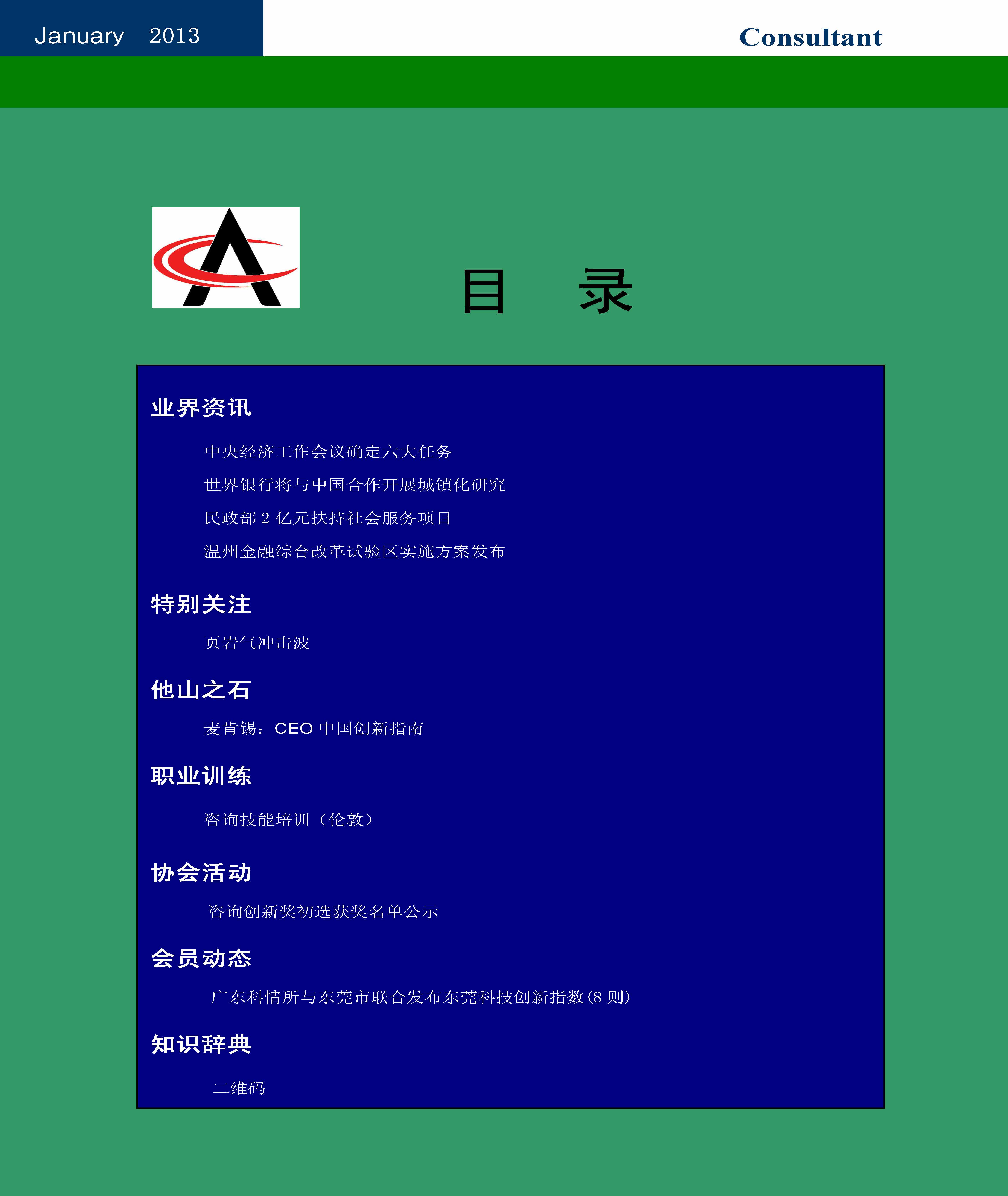 26中国科技咨询协会会刊（第二十六期）_页面_02.jpg
