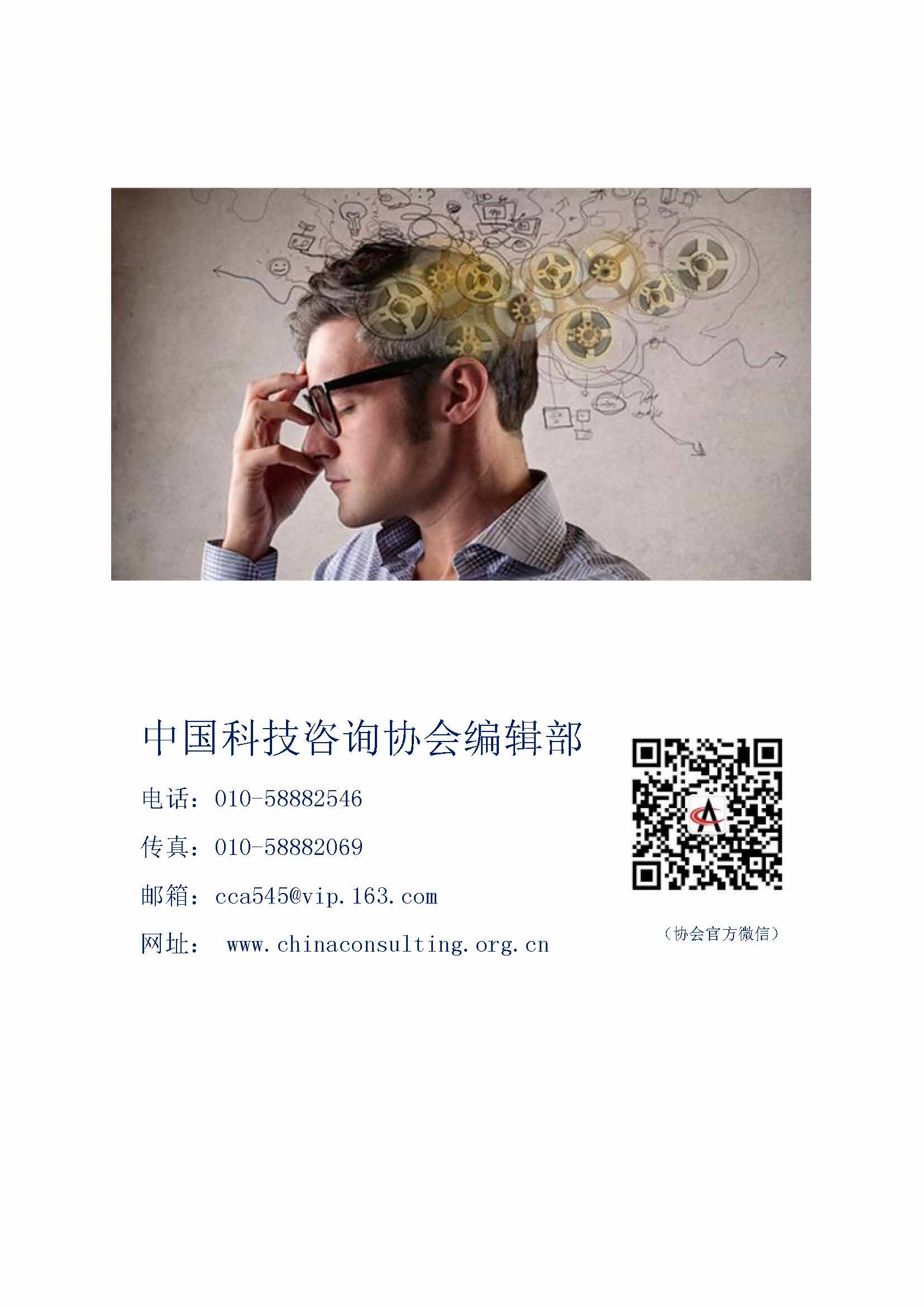 中国科技咨询协会国际快讯（第二十八期）_页面_10.jpg