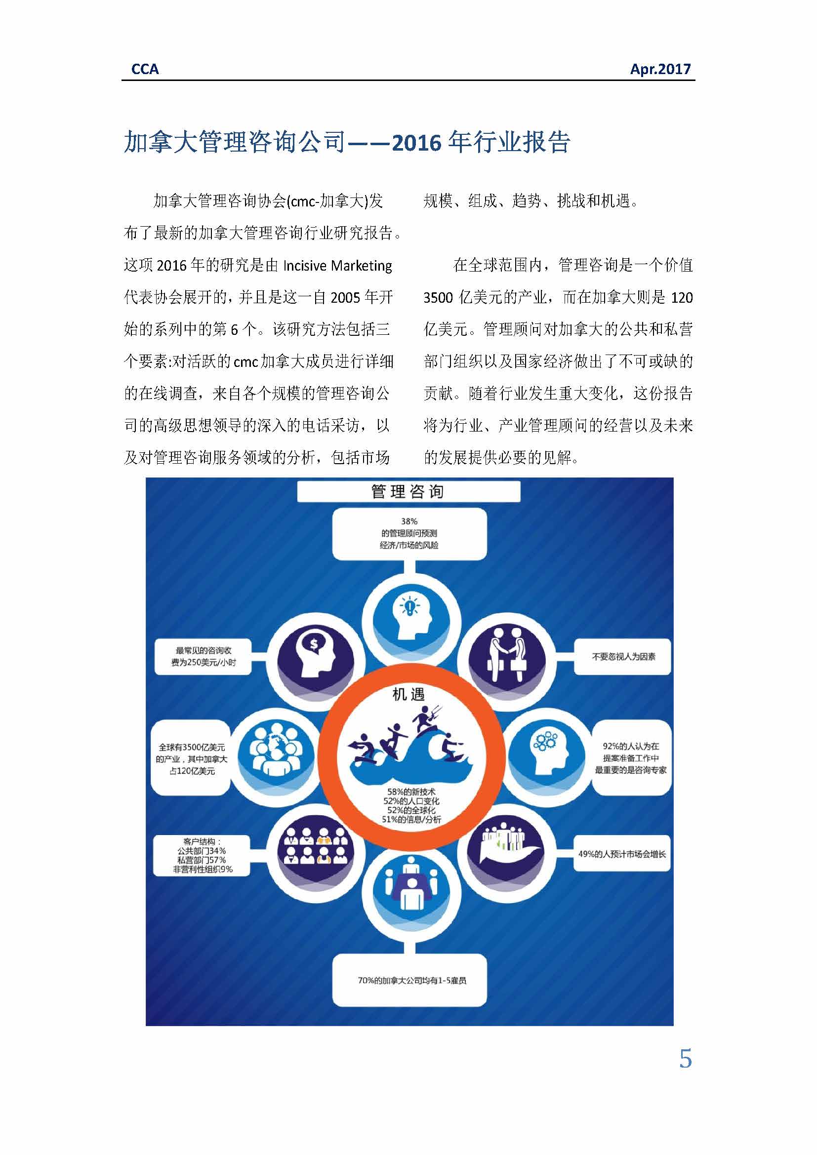 中国科技咨询协会国际快讯（第二十八期）_页面_05.jpg