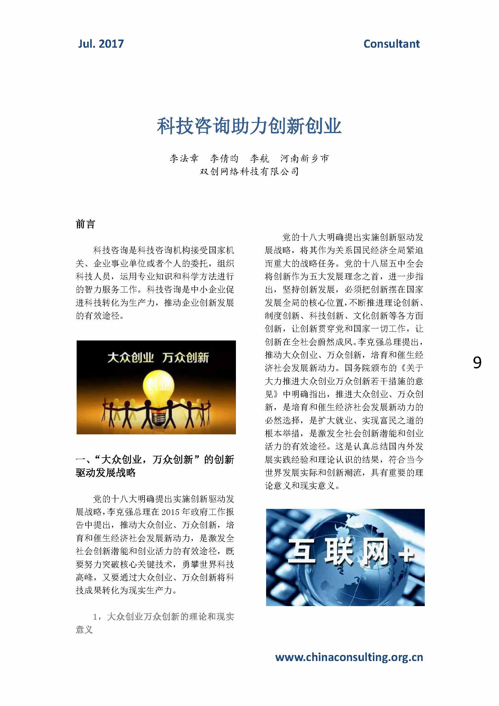 44中国科技咨询协会会刊（第四十四期）_页面_11.jpg