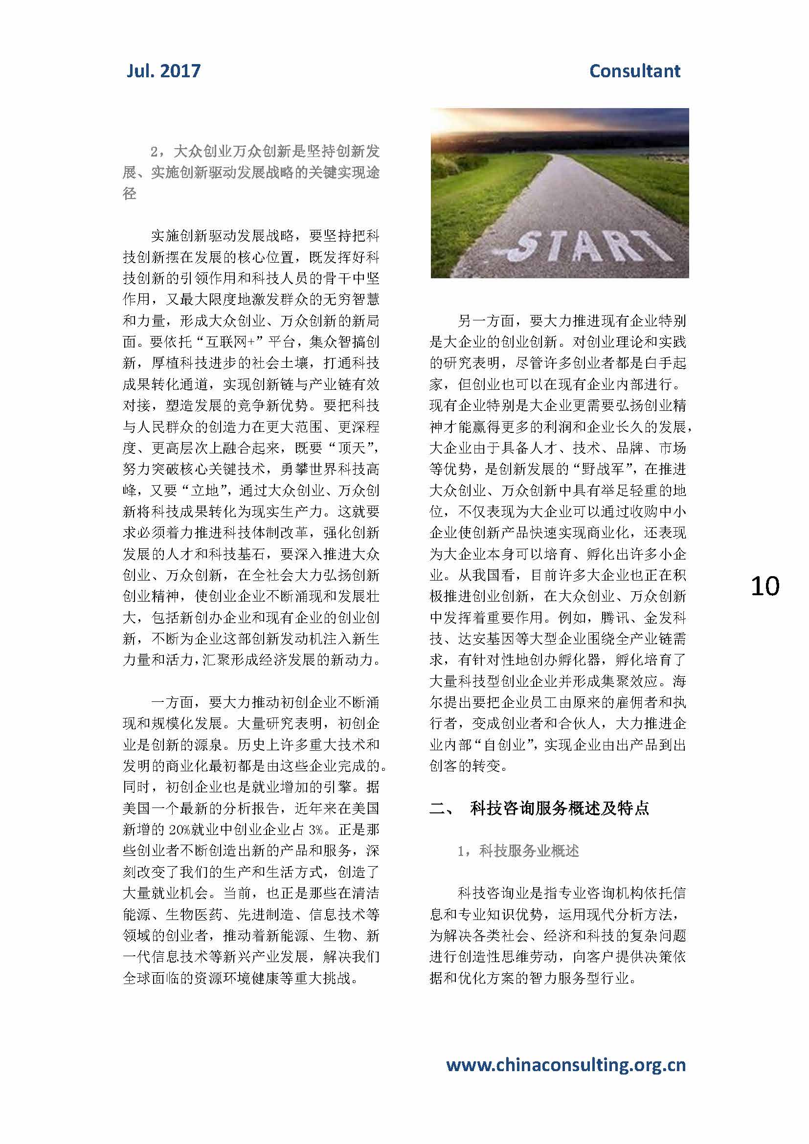 44中国科技咨询协会会刊（第四十四期）_页面_12.jpg