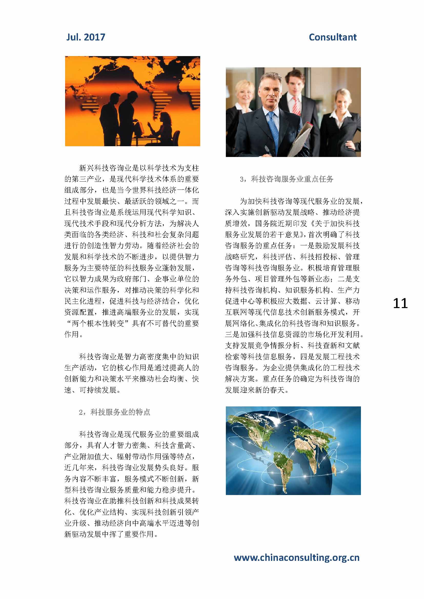 44中国科技咨询协会会刊（第四十四期）_页面_13.jpg