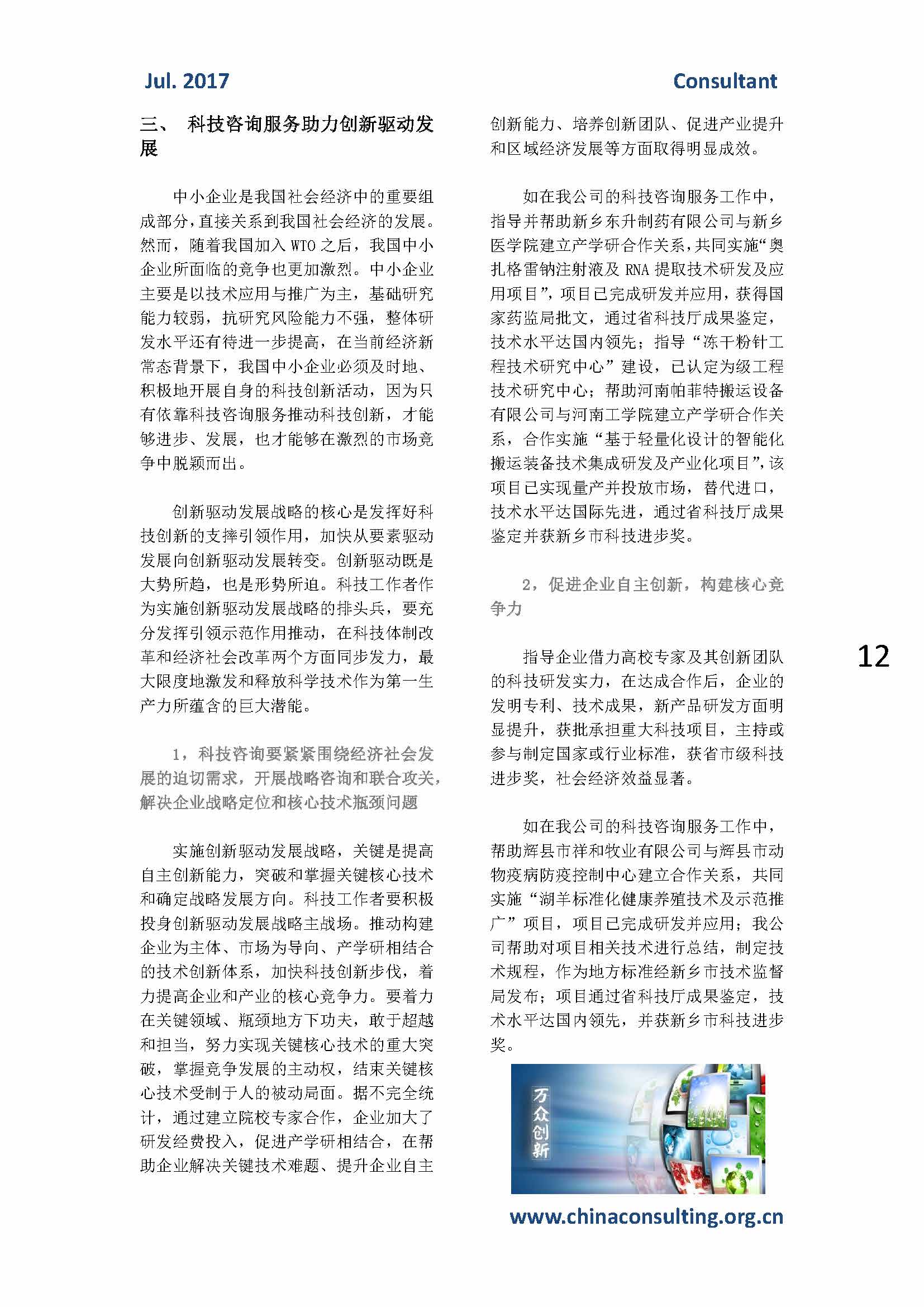 44中国科技咨询协会会刊（第四十四期）_页面_14.jpg