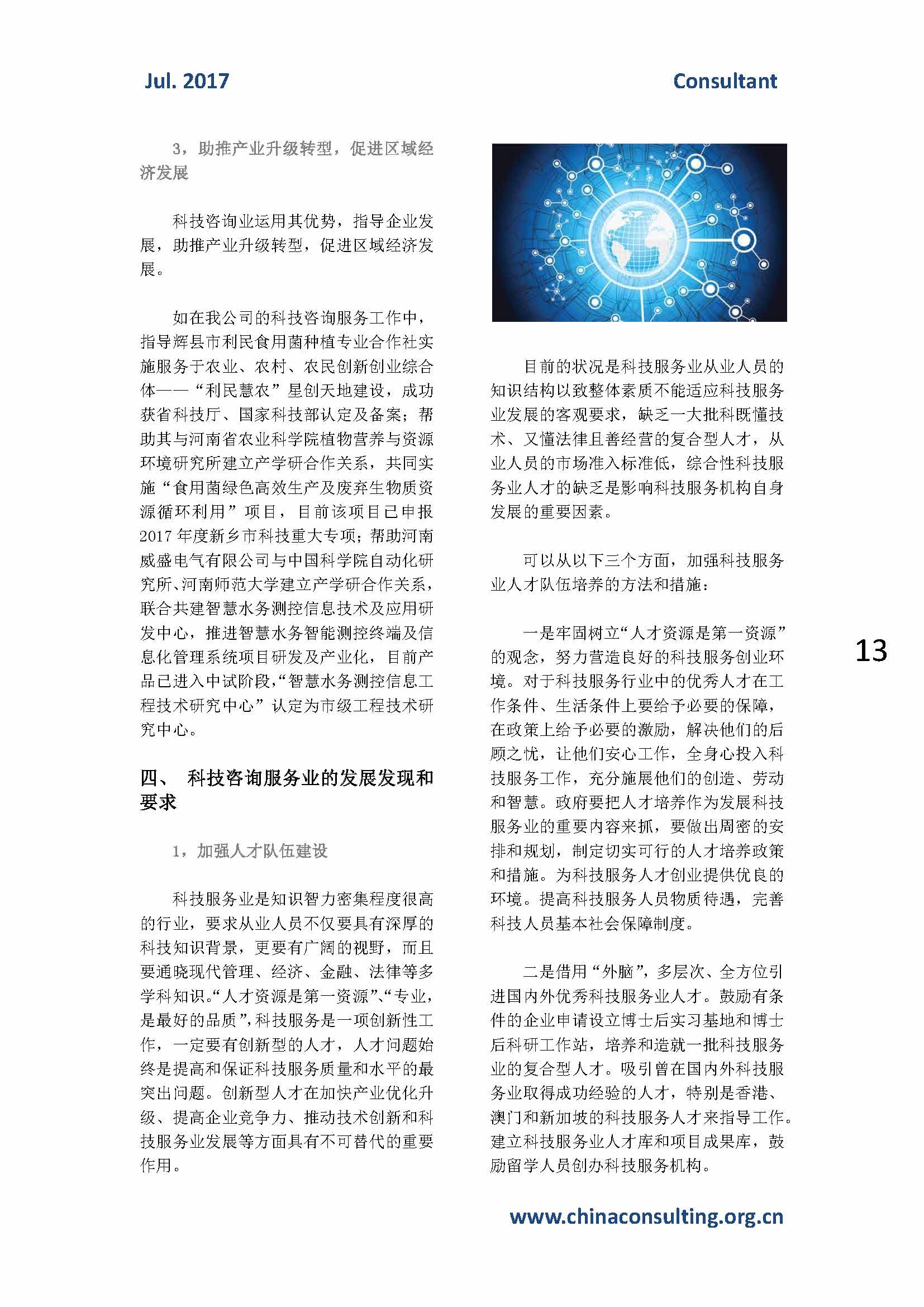 44中国科技咨询协会会刊（第四十四期）_页面_15.jpg