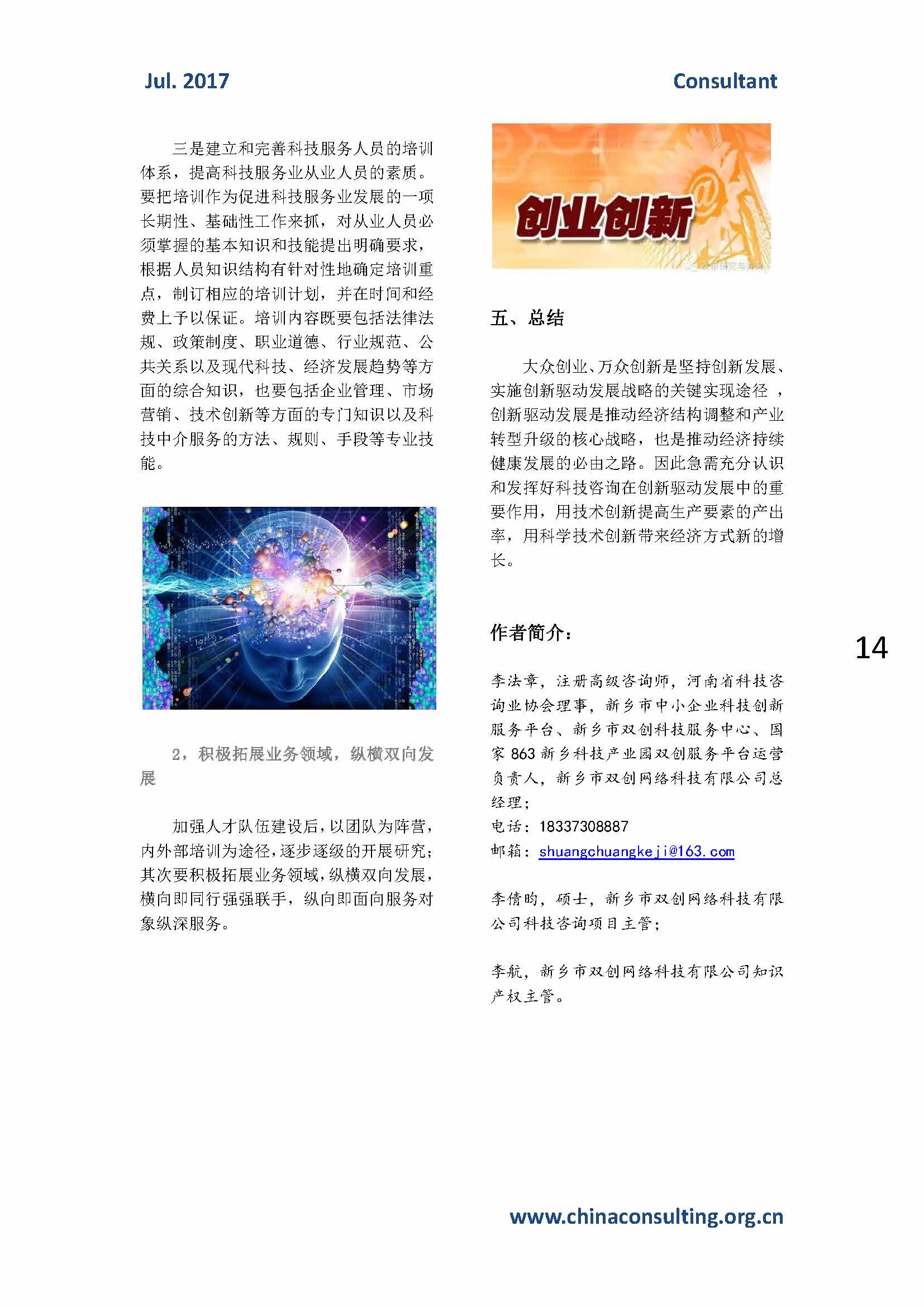 44中国科技咨询协会会刊（第四十四期）_页面_16.jpg
