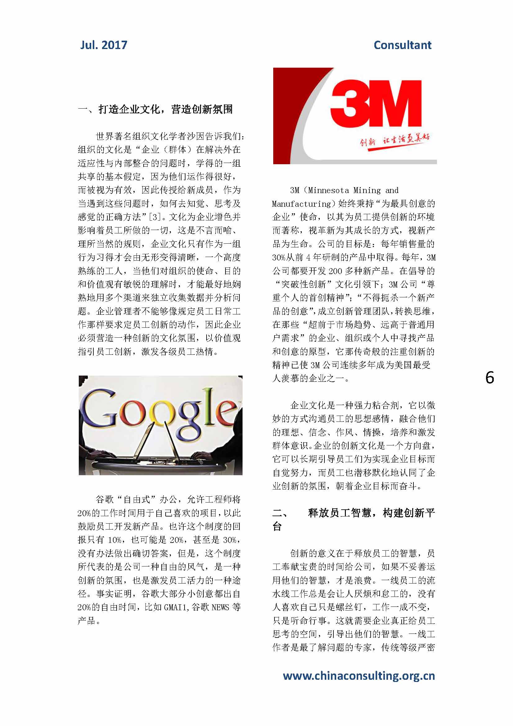 44中国科技咨询协会会刊（第四十四期）_页面_08.jpg