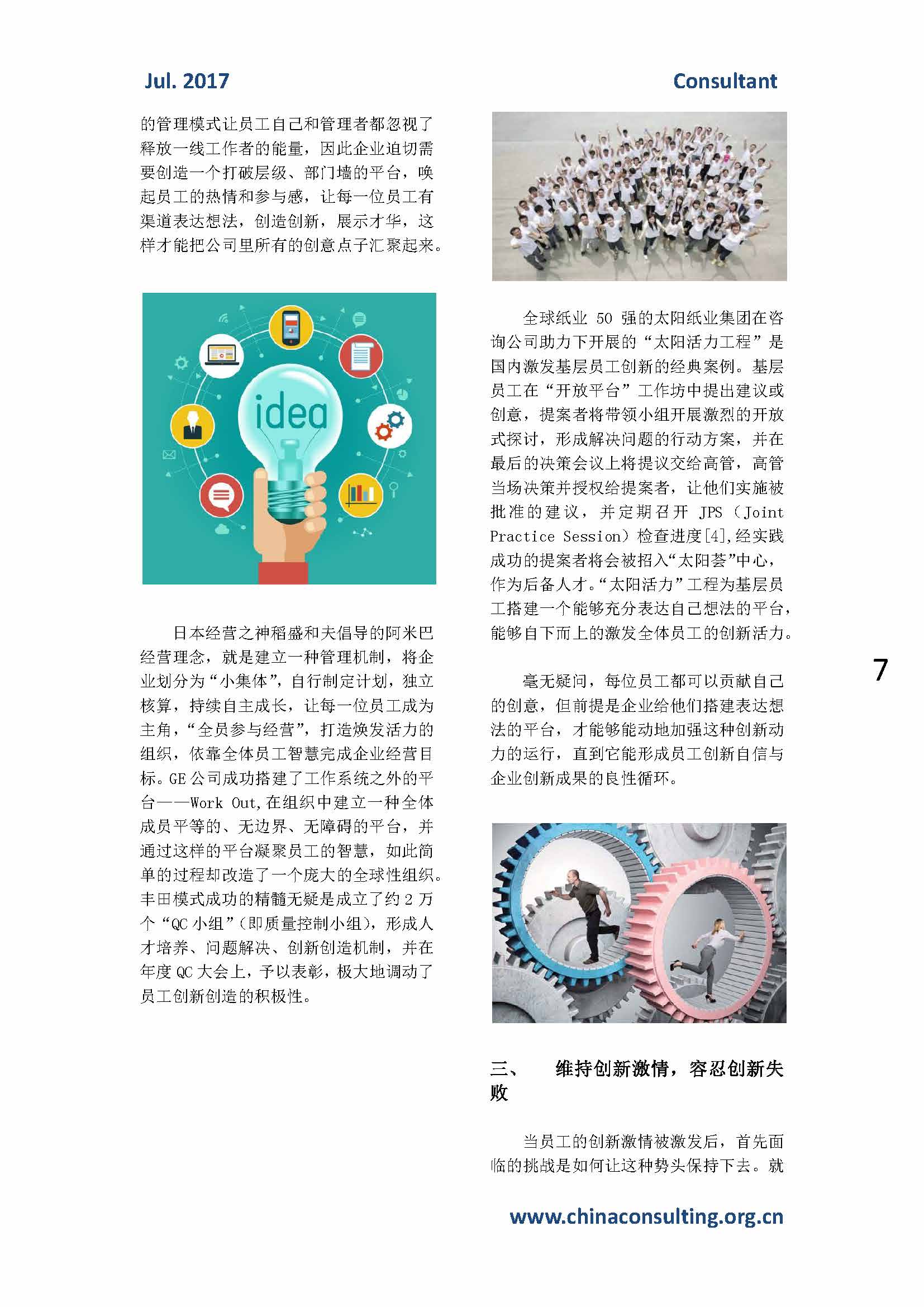 44中国科技咨询协会会刊（第四十四期）_页面_09.jpg