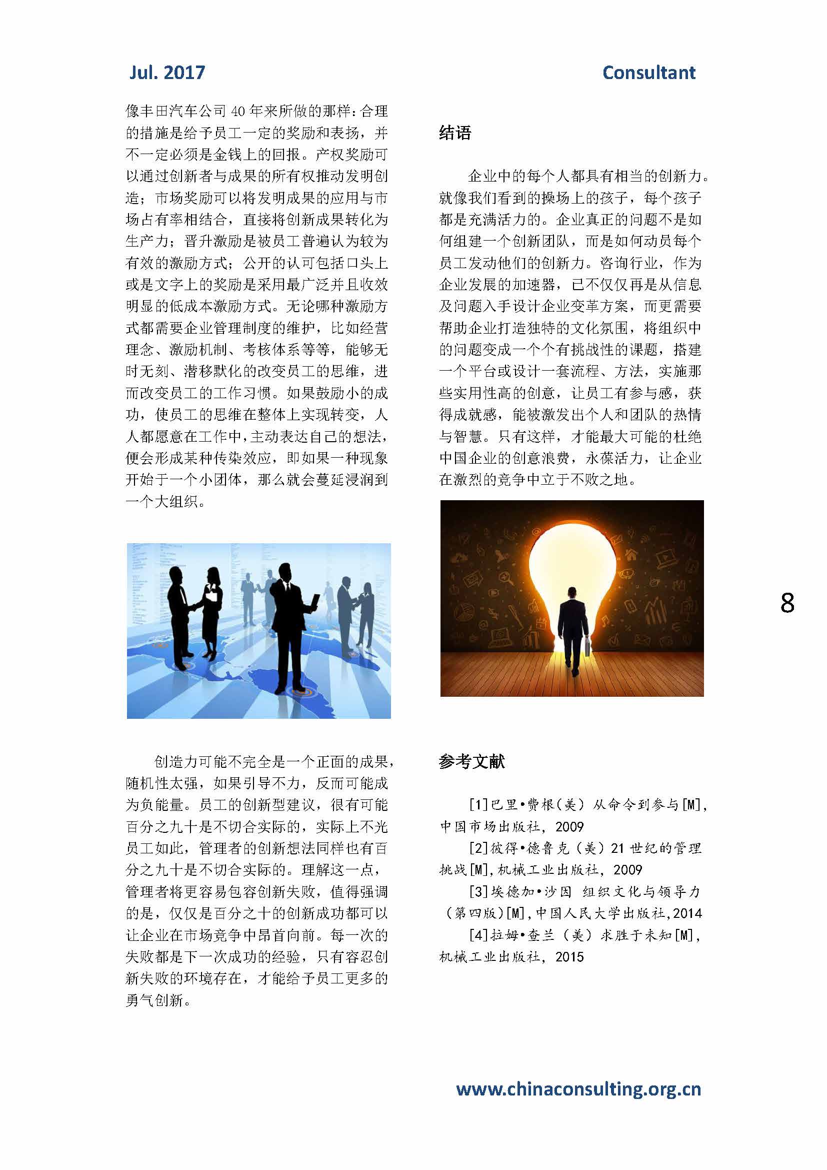 44中国科技咨询协会会刊（第四十四期）_页面_10.jpg