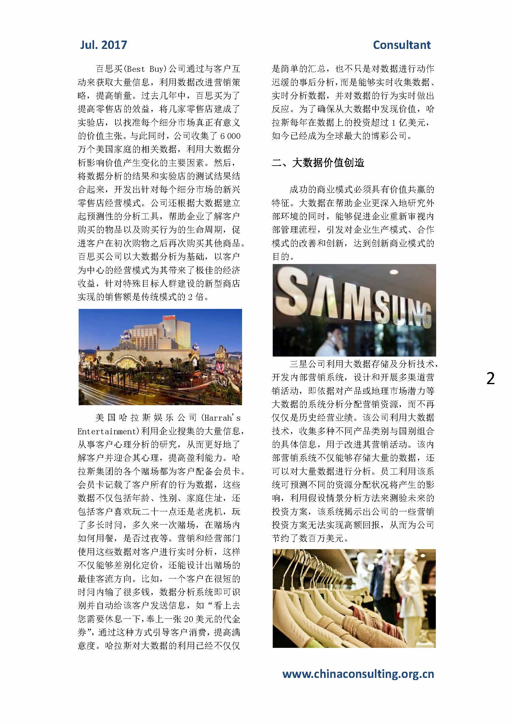 44中国科技咨询协会会刊（第四十四期）_页面_04.jpg