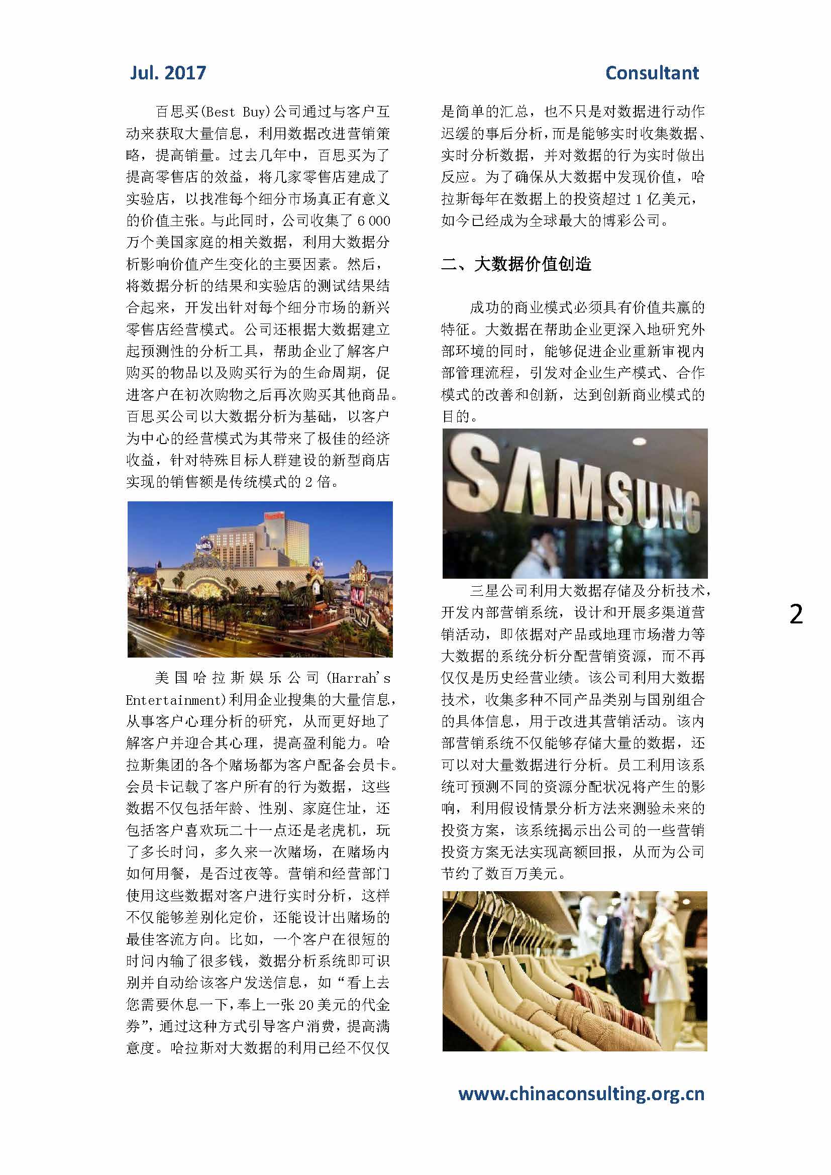 44中国科技咨询协会会刊（第四十四期）_页面_04.jpg