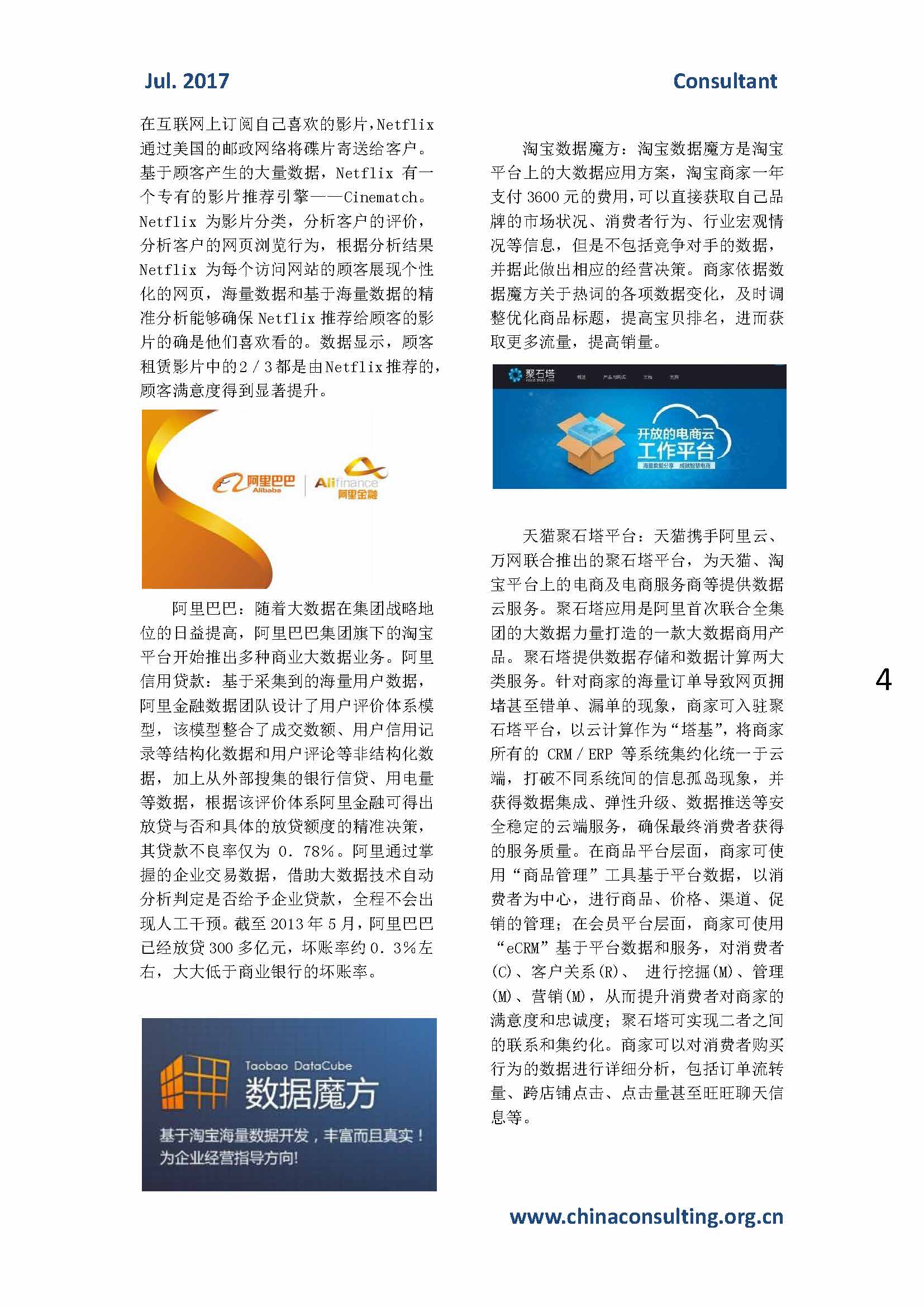 44中国科技咨询协会会刊（第四十四期）_页面_06.jpg