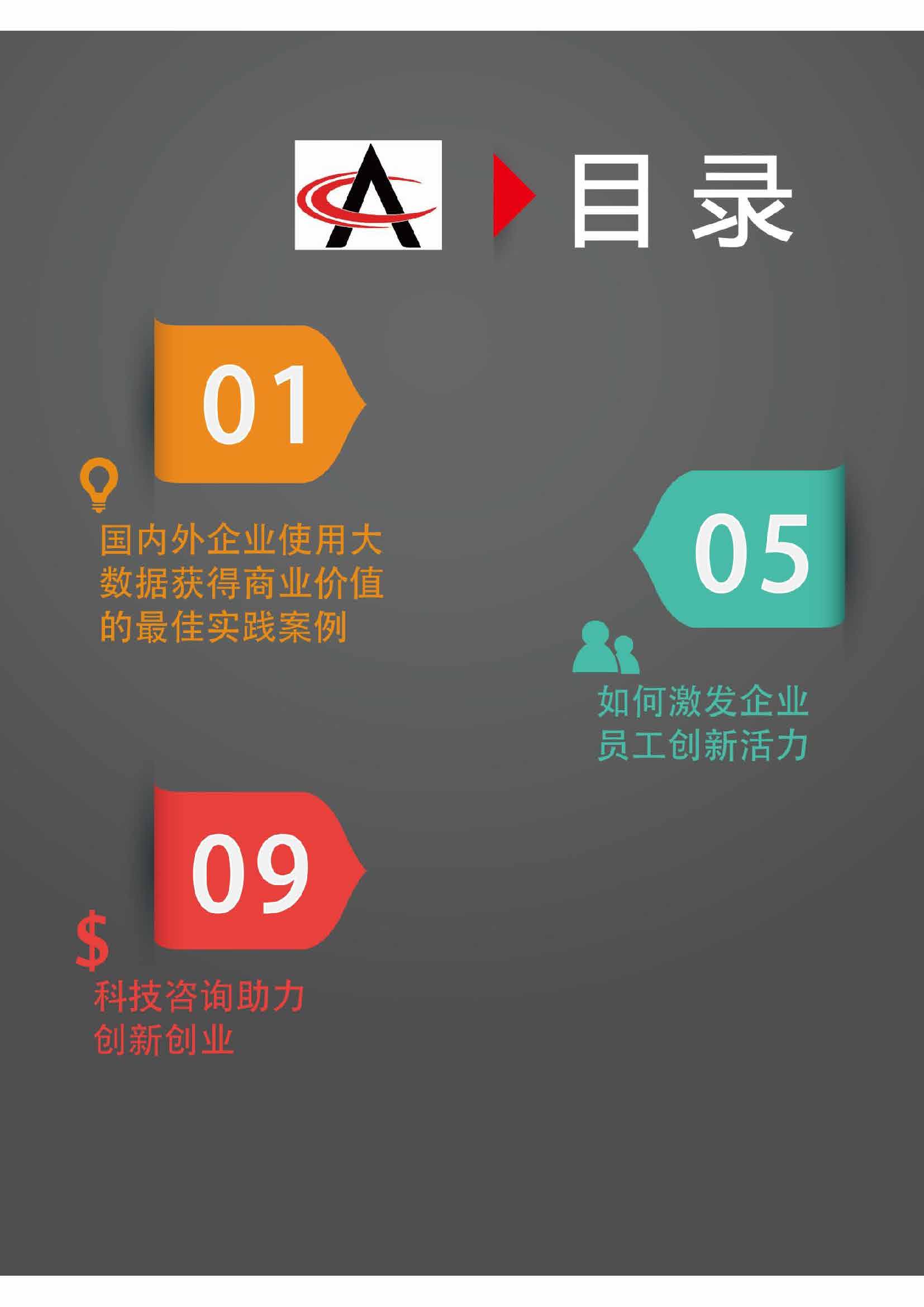 44中国科技咨询协会会刊（第四十四期）_页面_02.jpg