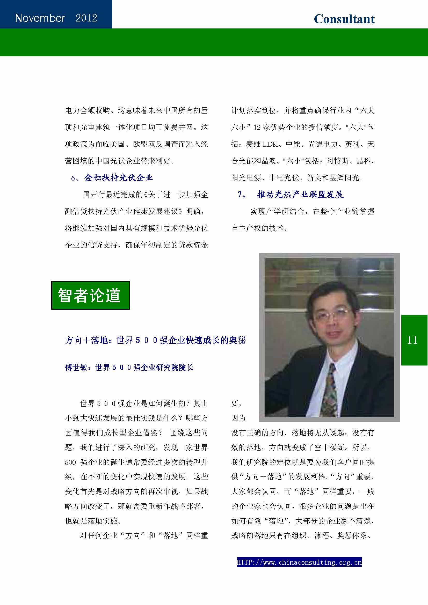 25中国科技咨询协会会刊（第二十五期）_页面_13.jpg
