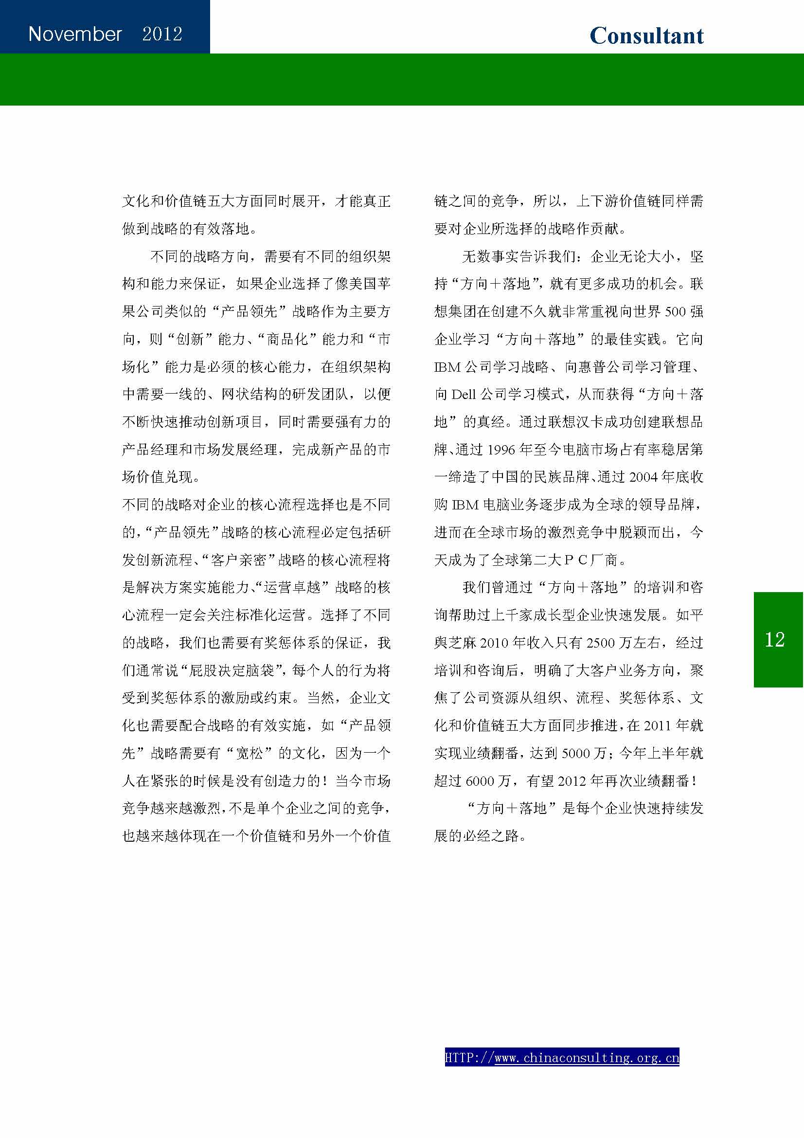 25中国科技咨询协会会刊（第二十五期）_页面_14.jpg